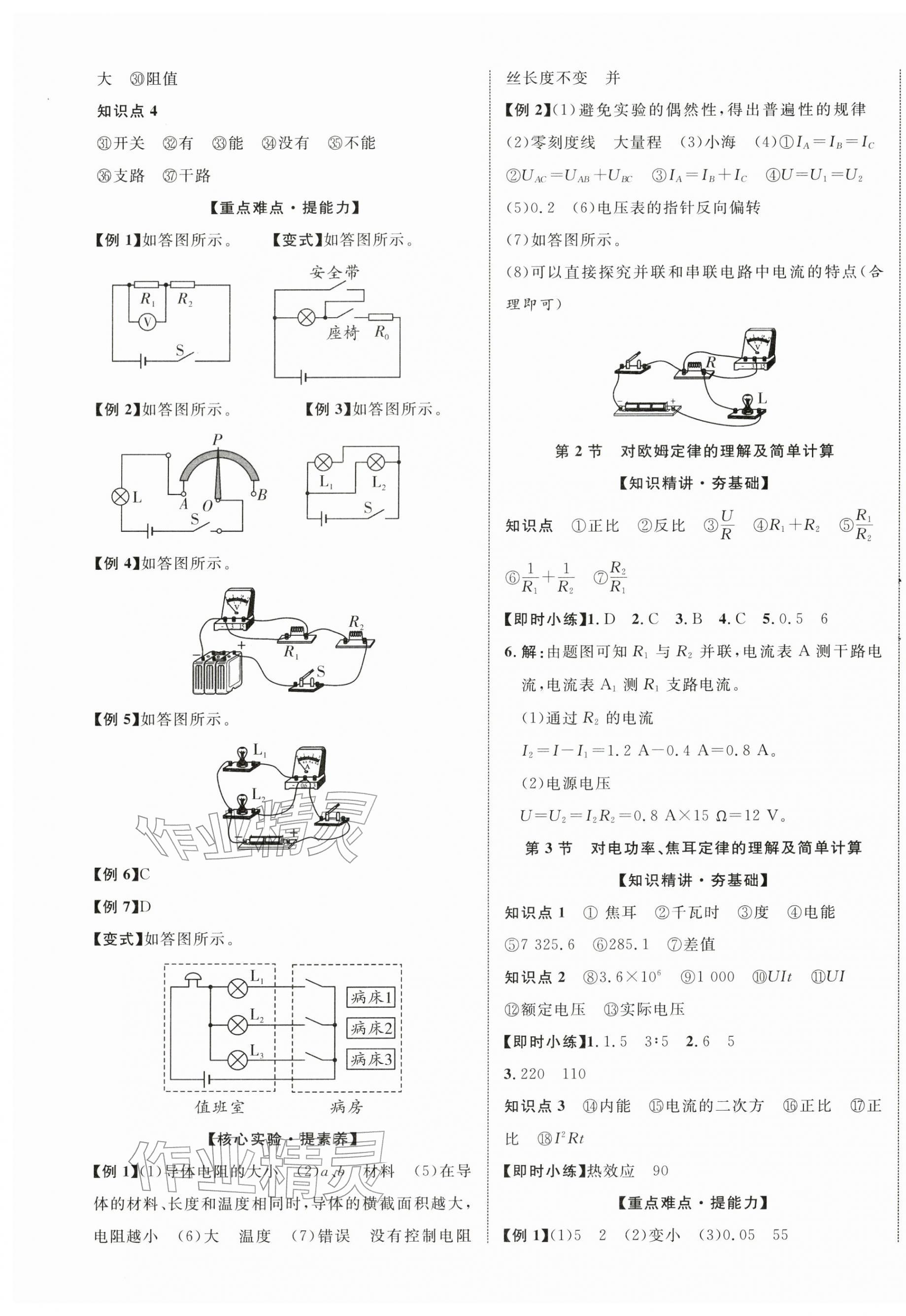 2026年中考新突破物理海南专版&nbsp;第9页