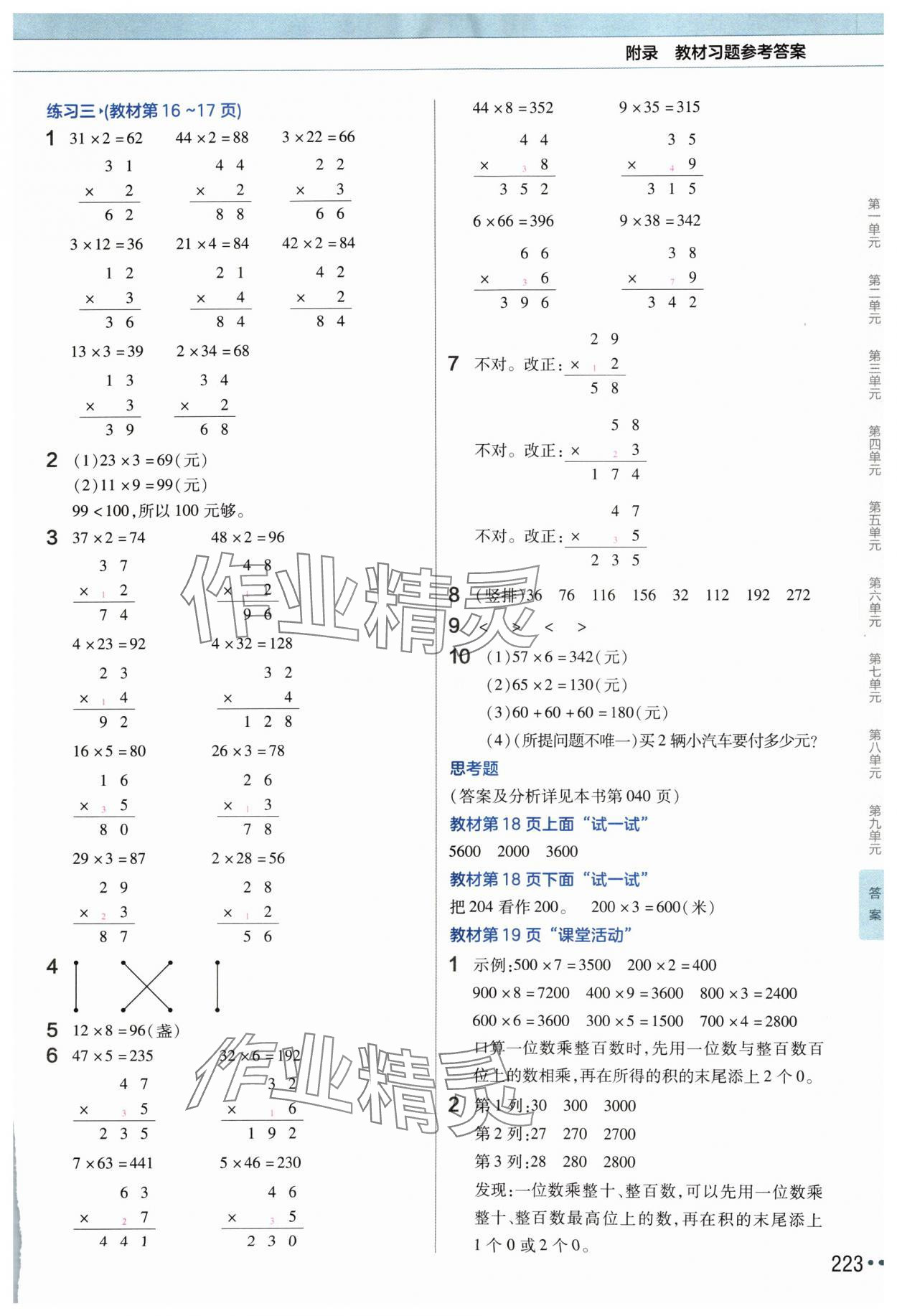2024年教材幫三年級數(shù)學(xué)上冊西師大版 參考答案第8頁
