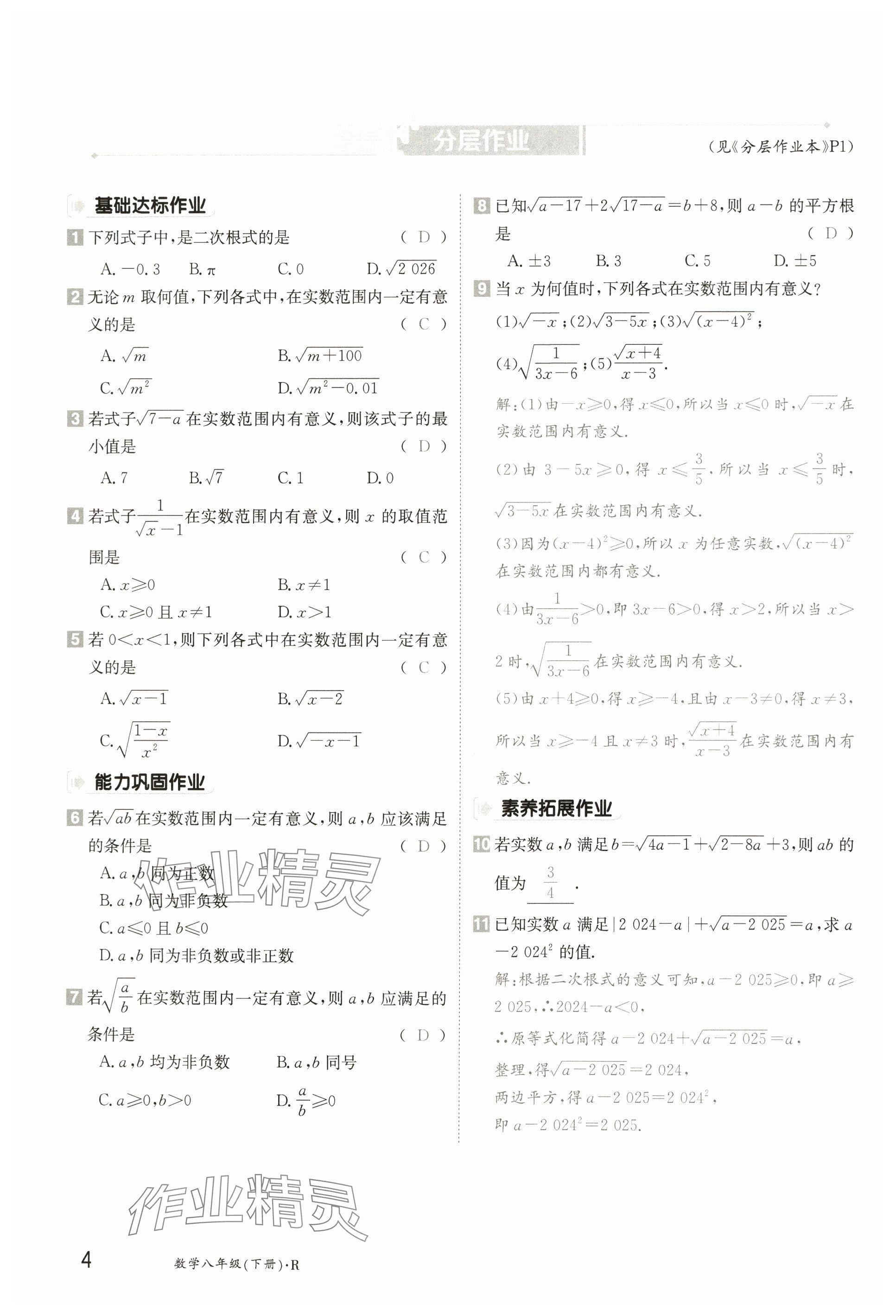 2025年金太陽導(dǎo)學(xué)案八年級數(shù)學(xué)下冊人教版 參考答案第3頁
