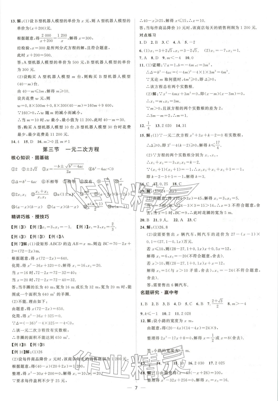 2026年中考零距离数学山东专版&nbsp;第7页