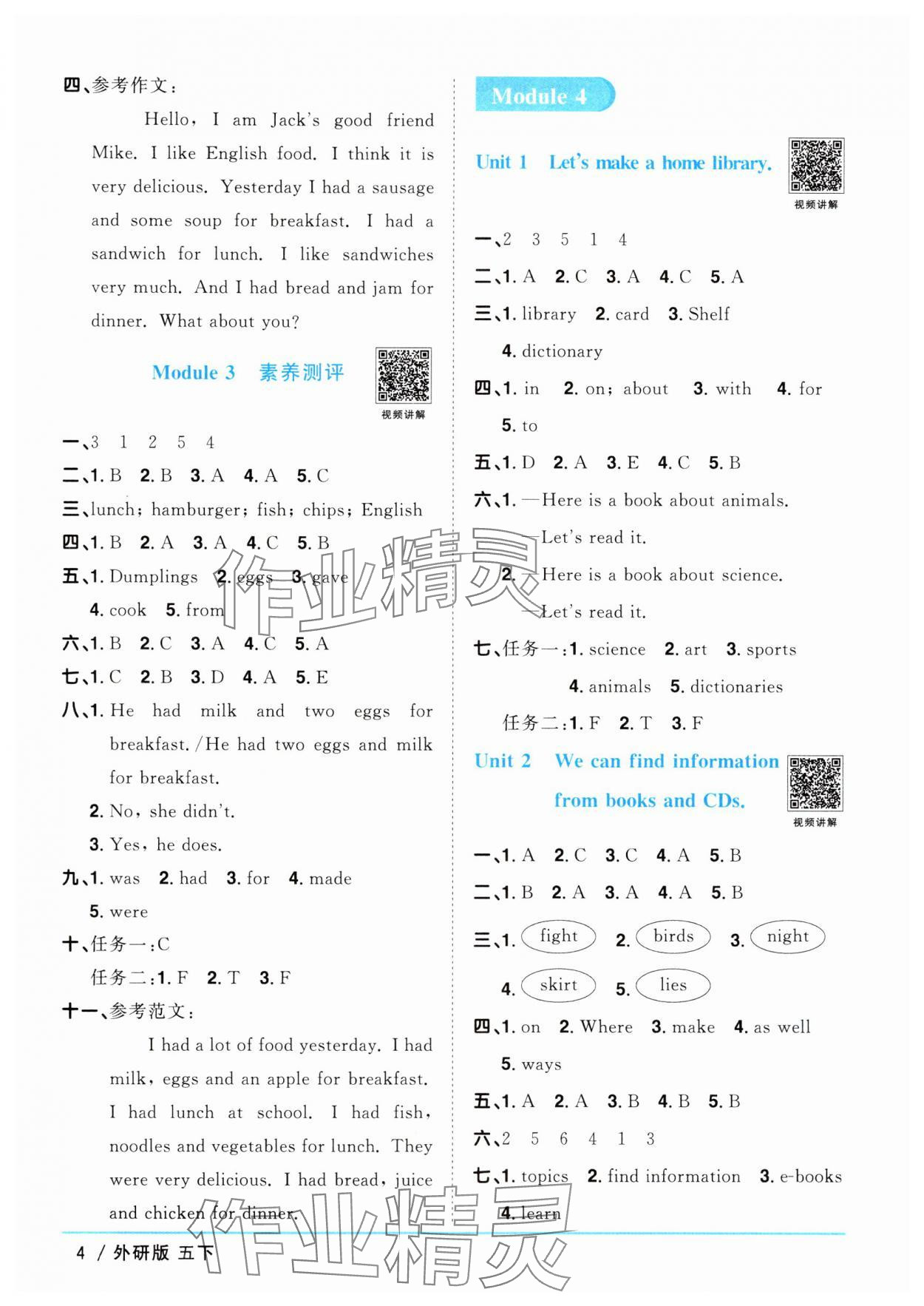 2025年阳光同学课时优化作业五年级英语下册外研版 参考答案第4页