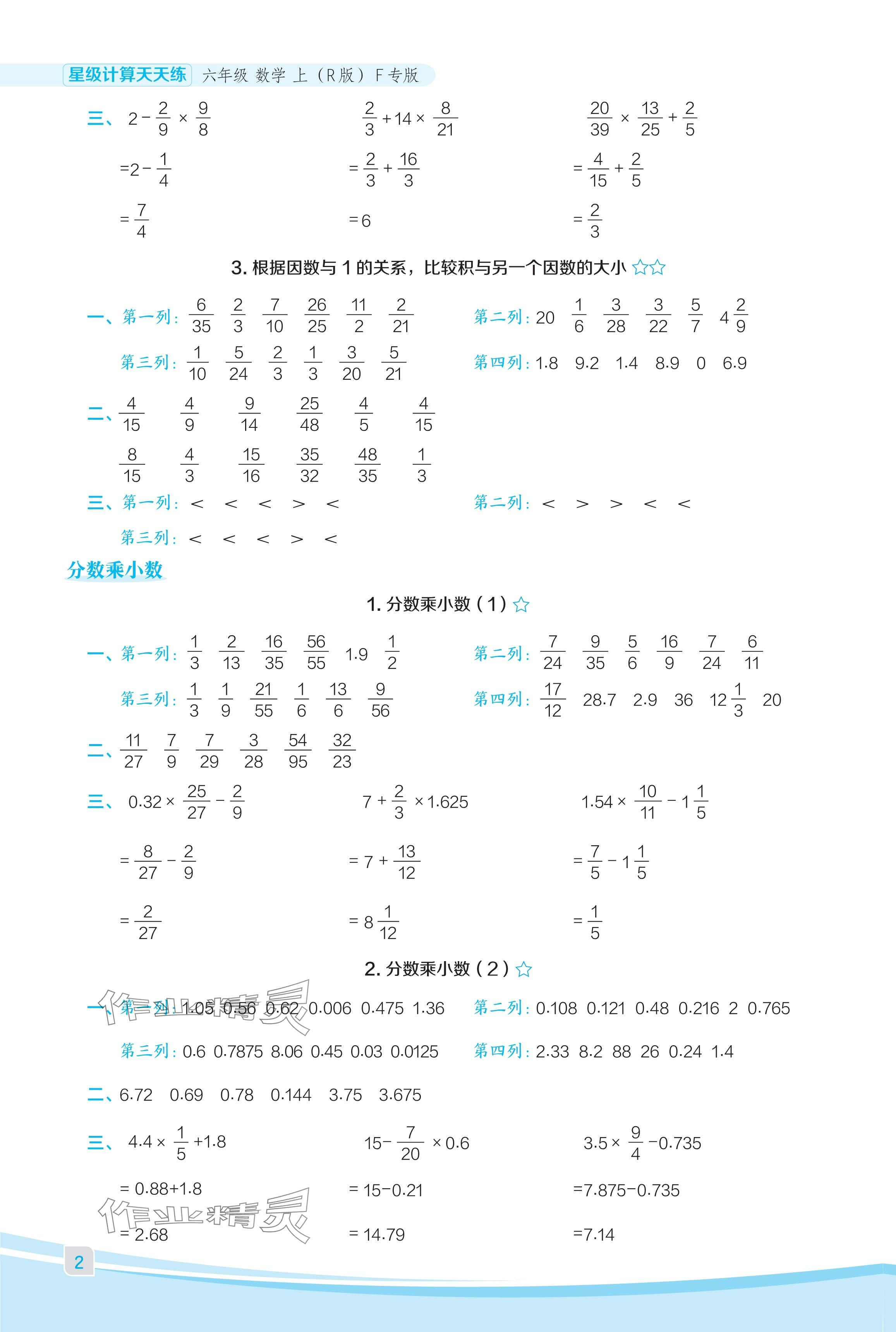 2024年星級(jí)口算天天練六年級(jí)數(shù)學(xué)上冊(cè)人教版福建專版 參考答案第2頁(yè)