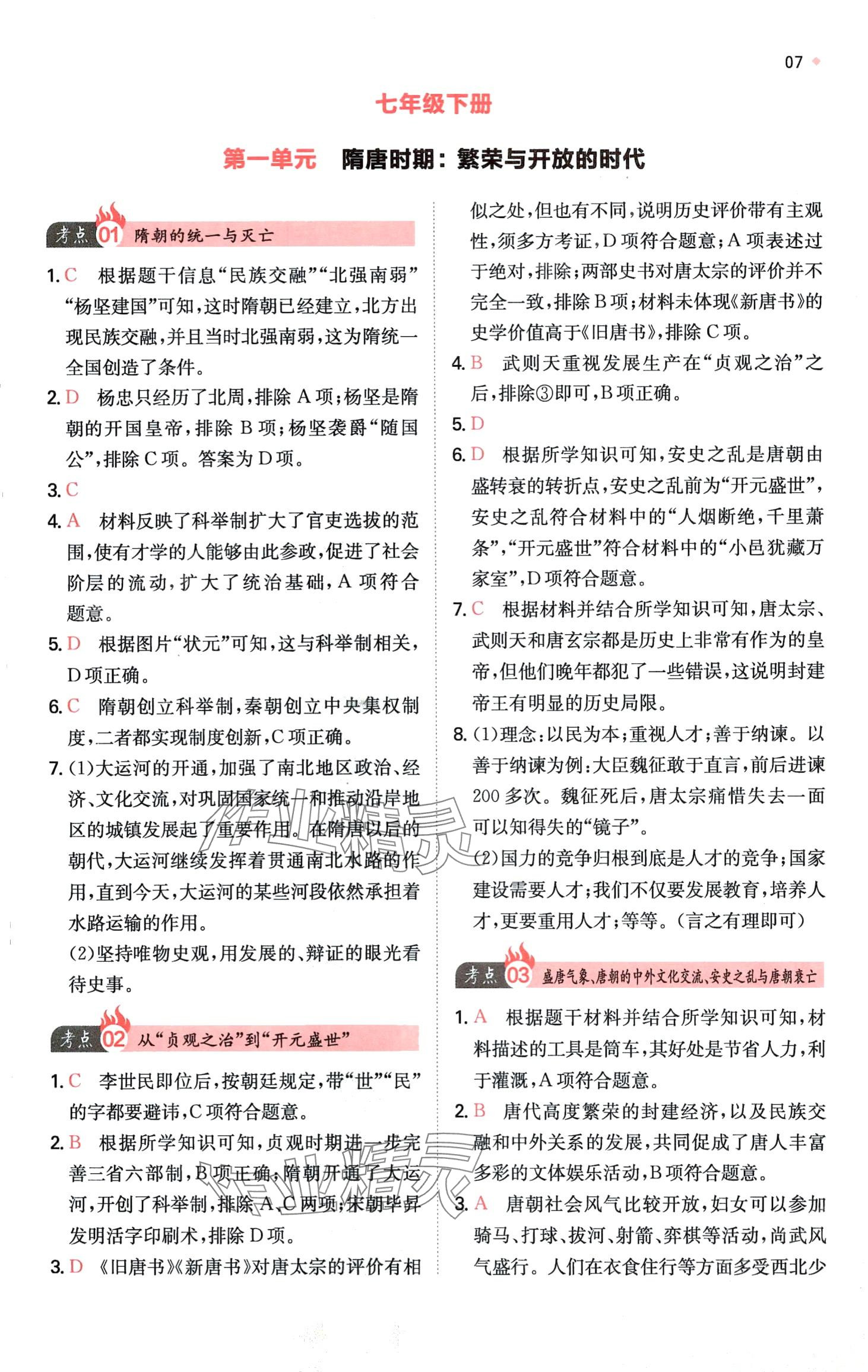 2024年一本中考訓練方案歷史 第9頁
