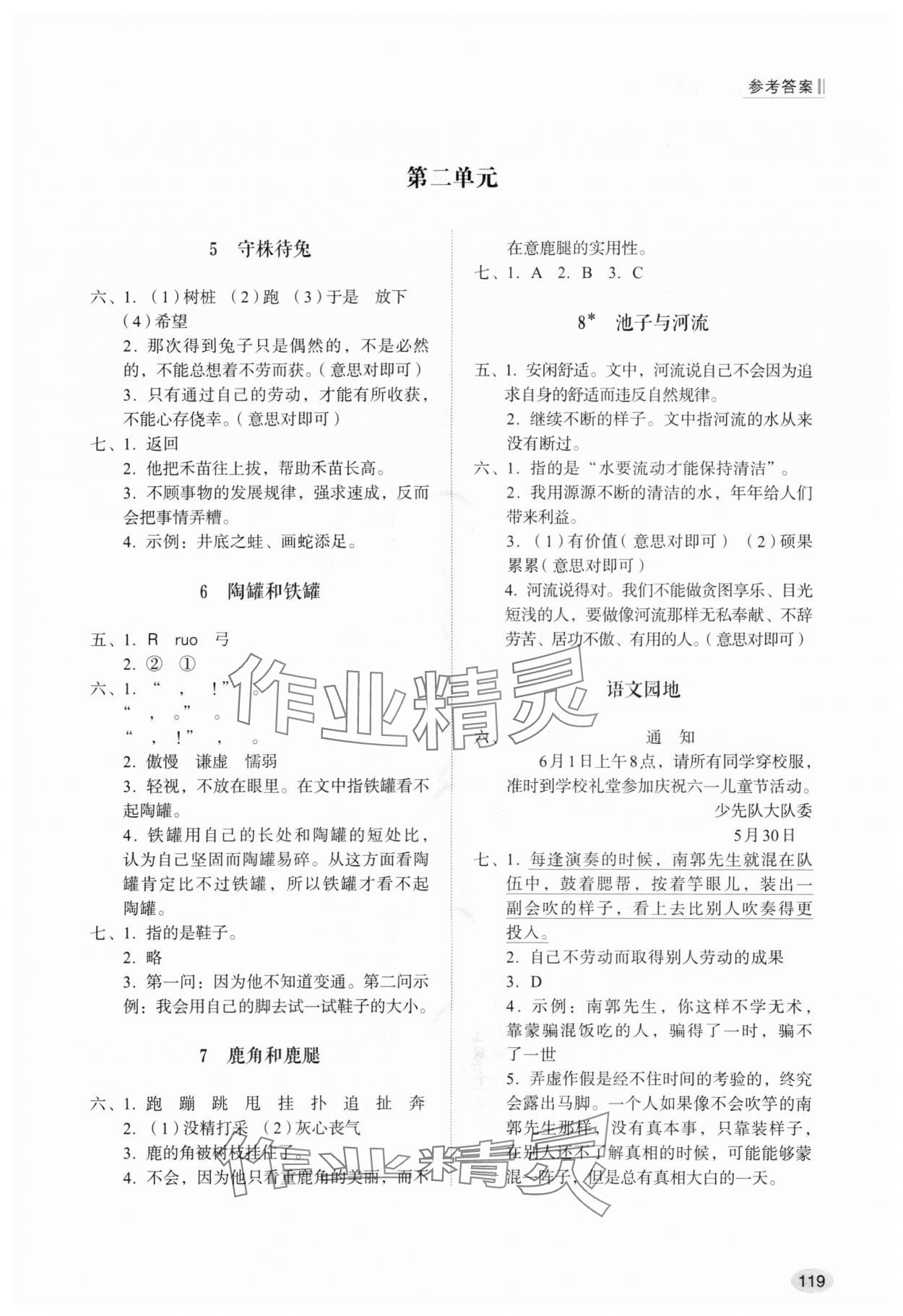 2024年同步練習(xí)冊(cè)山東人民出版社三年級(jí)語文下冊(cè)人教版 參考答案第2頁