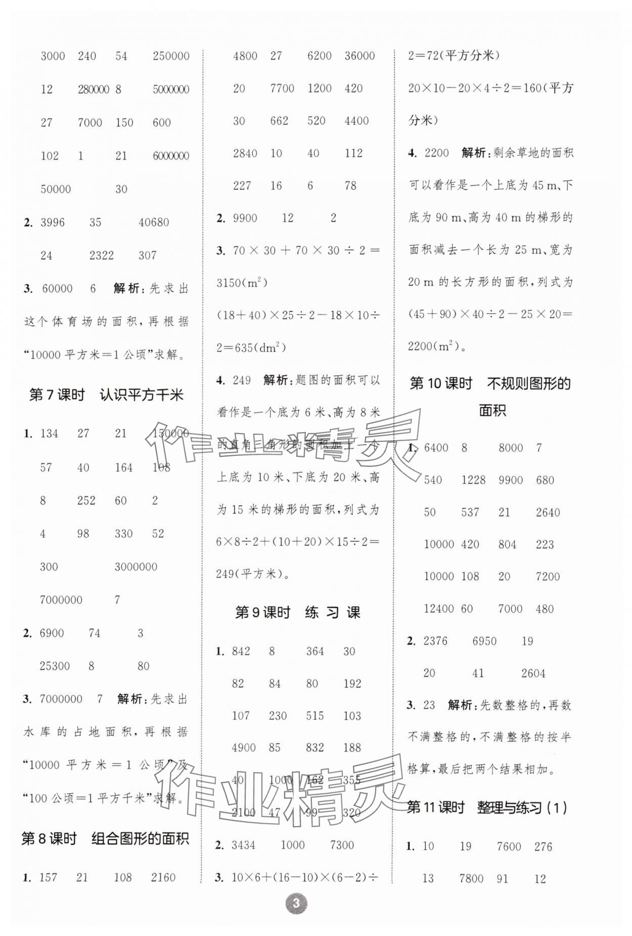 2023年小学数学计算10分钟五年级上册苏教版 第3页