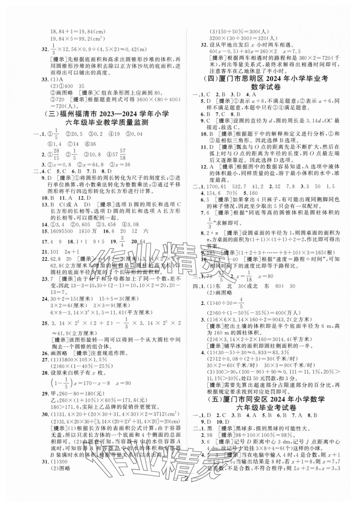 2025年素养快递六年级数学 第2页