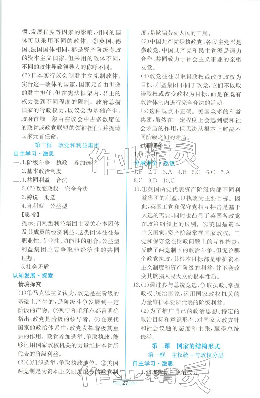 2025年同步解析与测评课时练人民教育出版社高中道德与法治选择性必修第一册人教版精编版&nbsp;第3页