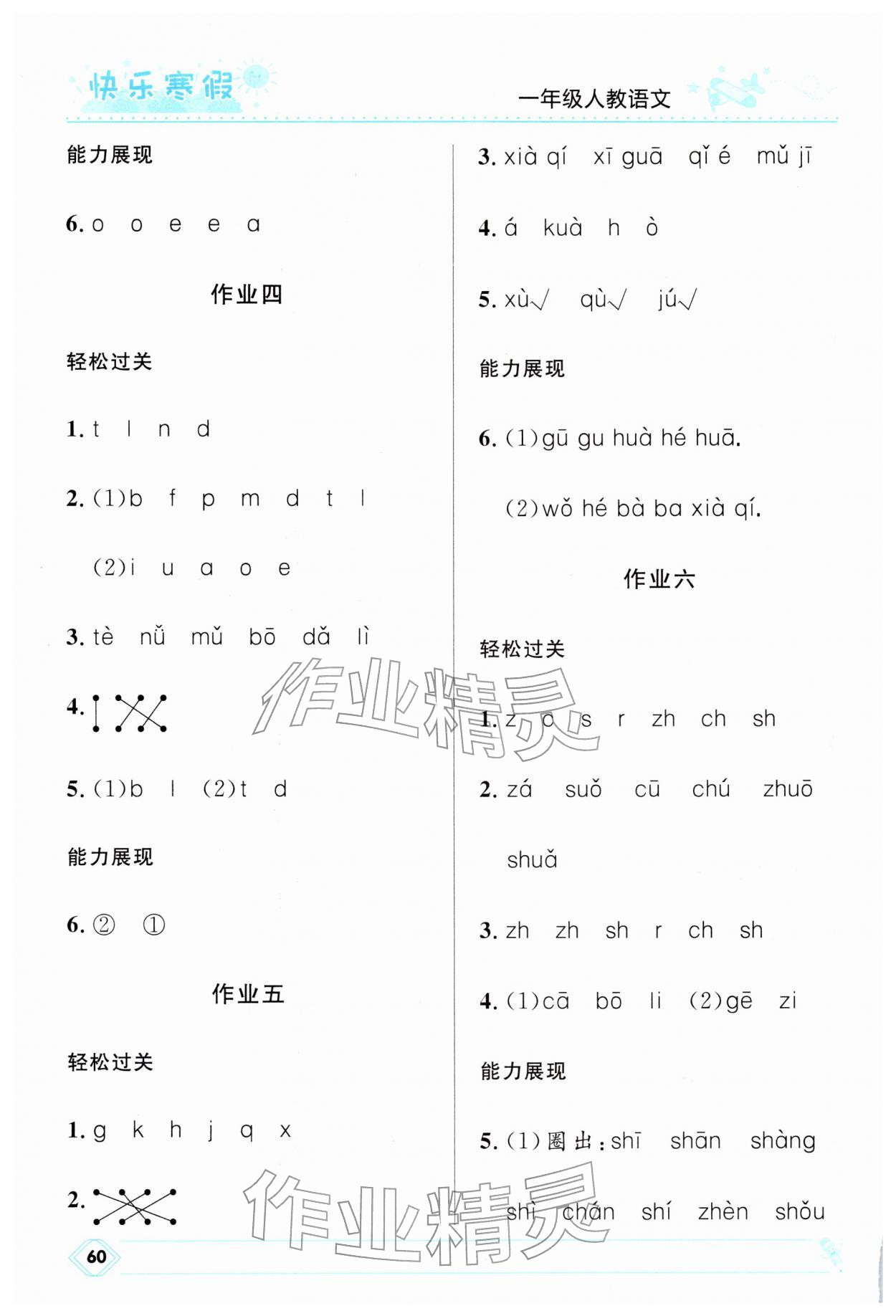 2026年赢在起跑线快乐寒假河北少年儿童出版社一年级语文人教版&nbsp;第2页