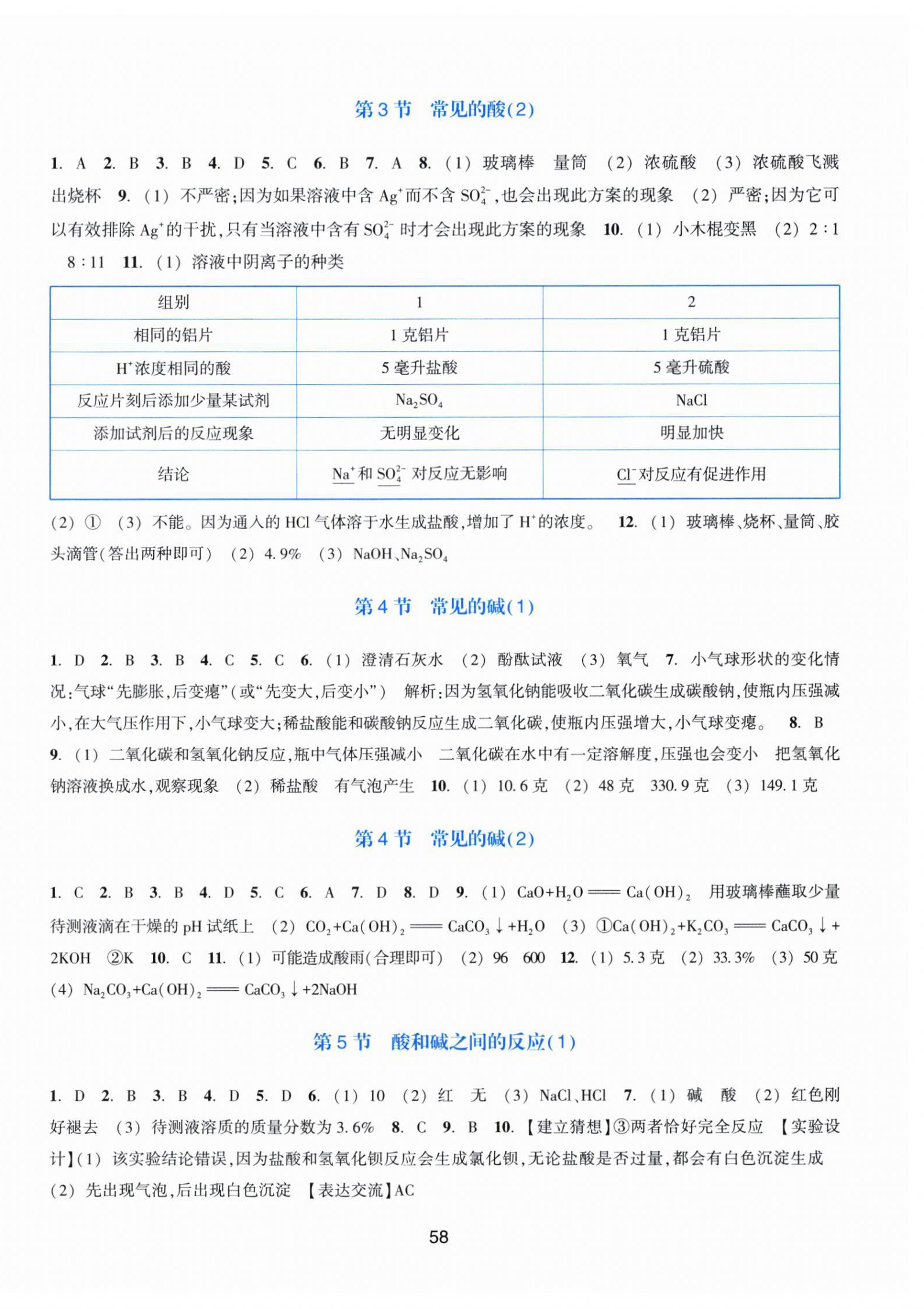 2025年学能评价九年级科学上册浙教版 第2页