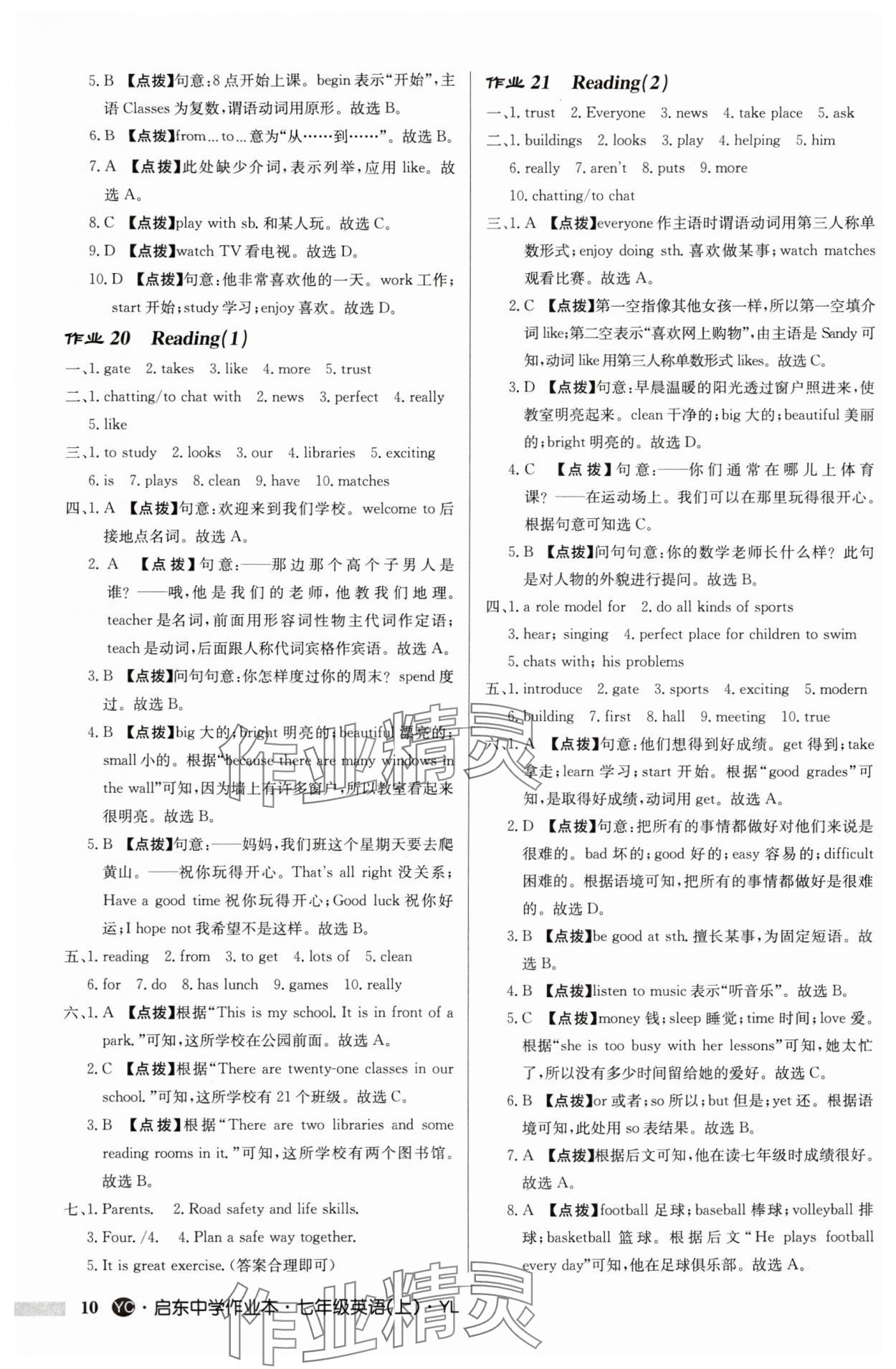 2024年啟東中學(xué)作業(yè)本七年級英語上冊譯林版鹽城專版 參考答案第10頁