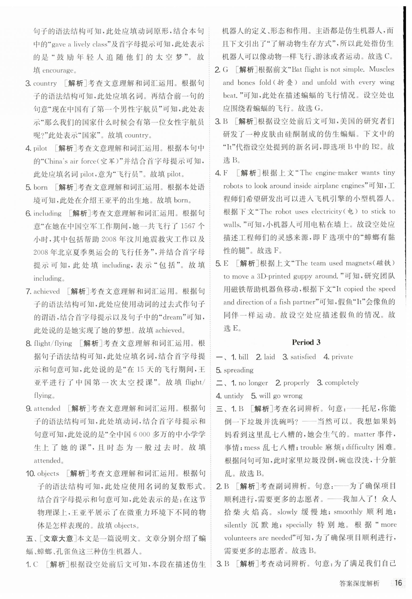 2025年課時(shí)訓(xùn)練九年級(jí)英語(yǔ)下冊(cè)譯林版江蘇人民出版社 參考答案第16頁(yè)