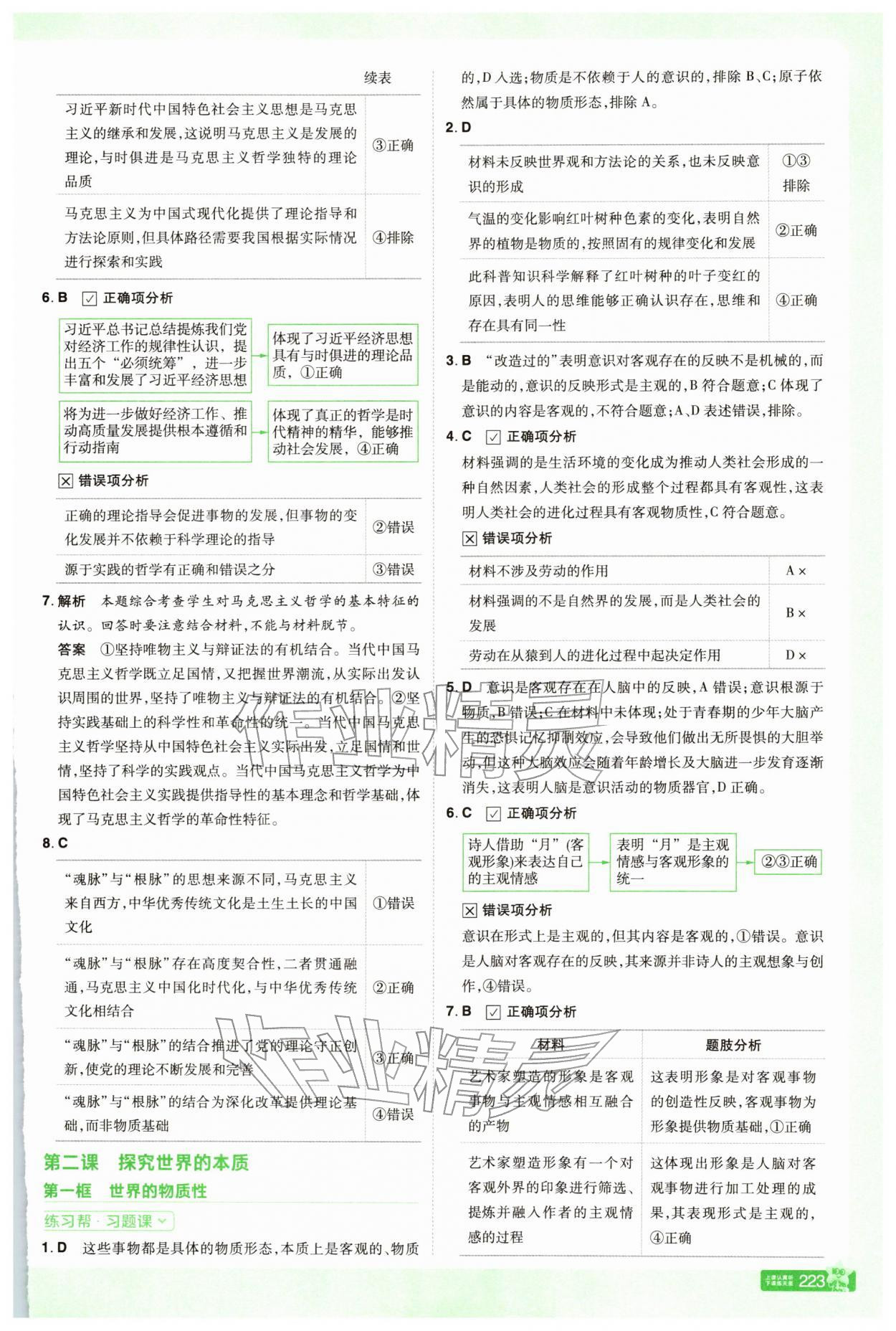 2025年教材幫高中道德與法治必修4人教版 第3頁
