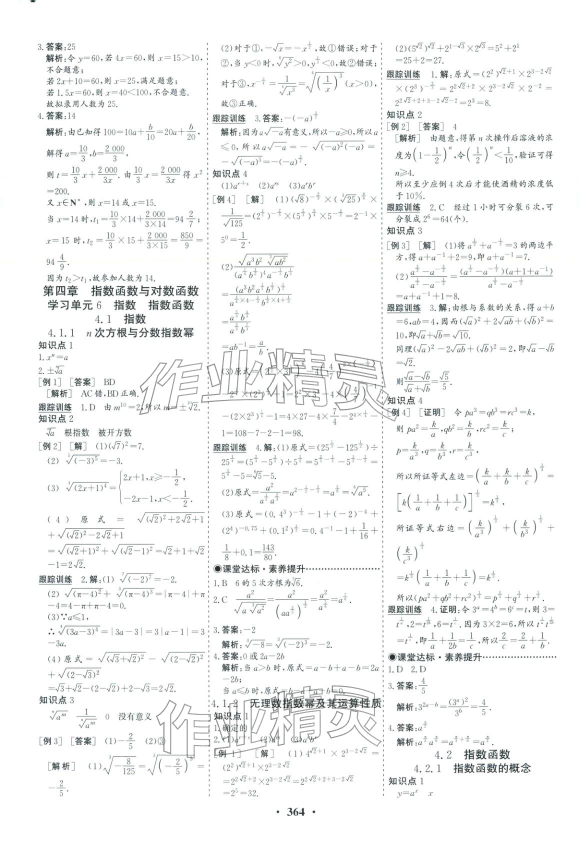 2025年优化探究同步导学案高中数学必修第一册人教版&nbsp;第23页