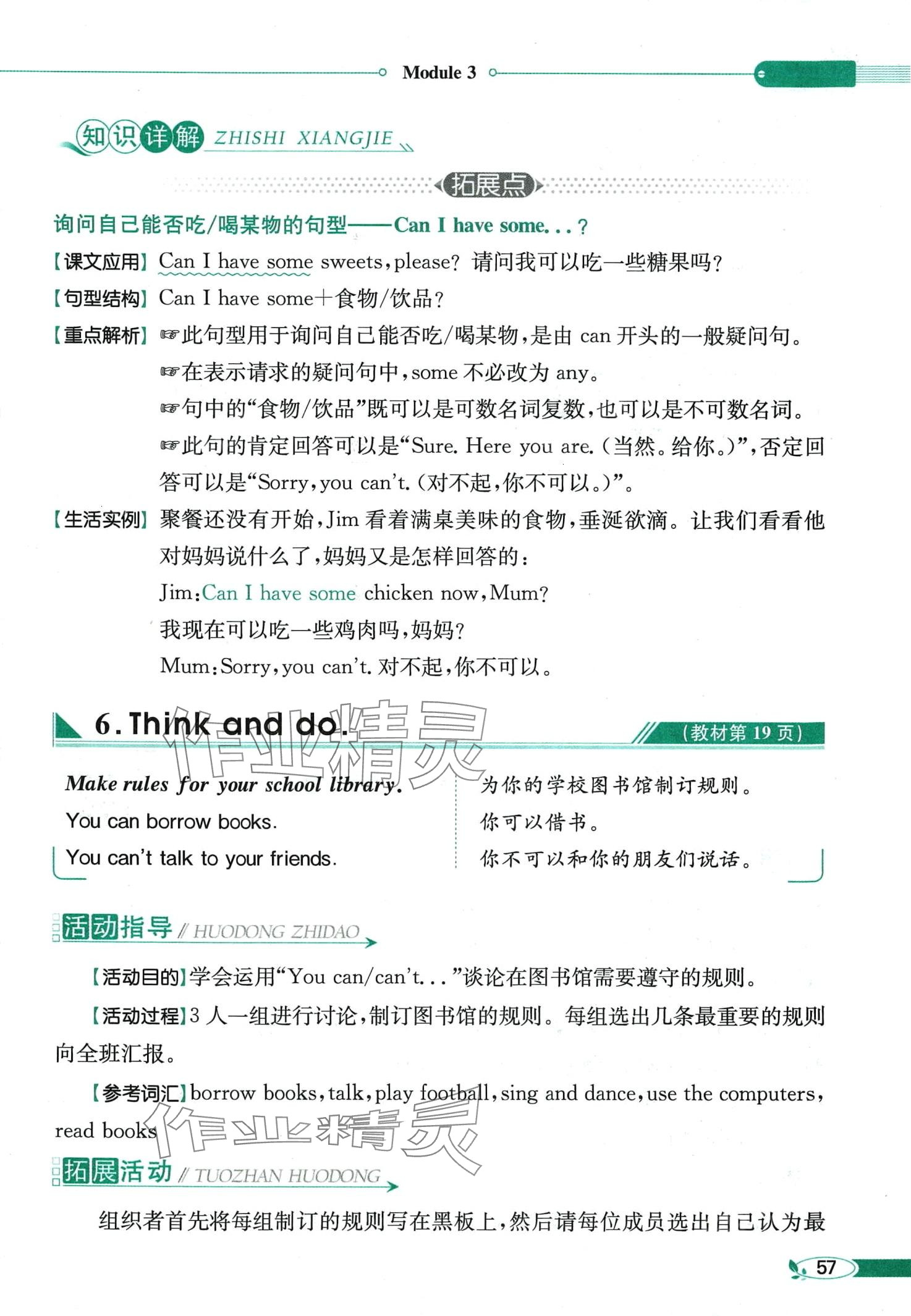 2024年教材課本五年級英語下冊外研版一年級起 第57頁