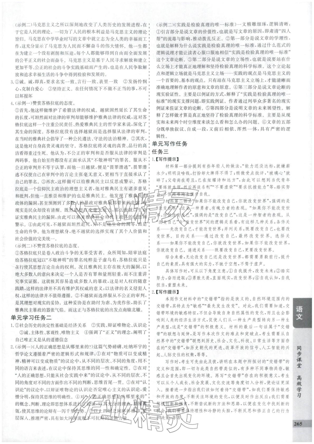 2025年创新思维同步导学案高中语文选择性必修中册人教版&nbsp;第5页