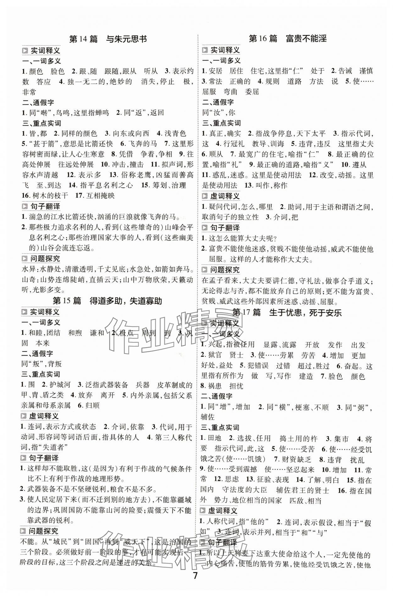 2024年中考幫語文河北專版&nbsp;參考答案第6頁