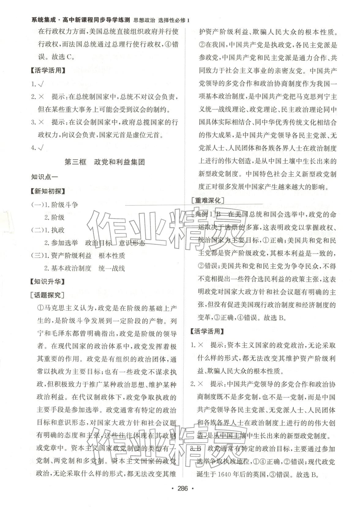 2025年系統集成新課程同步導學練測高中道德與法治選擇性必修第一冊人教版 第4頁