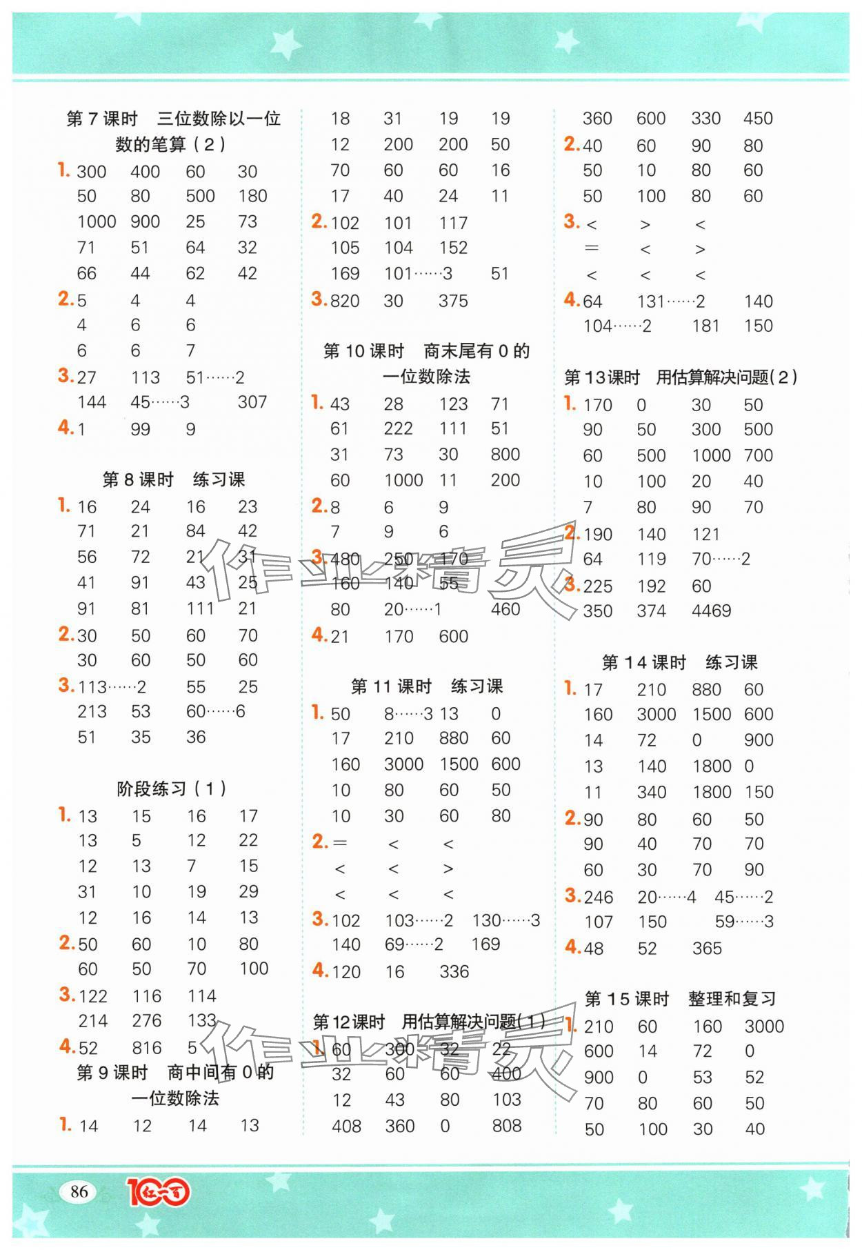 2024年計算一本通三年級數學下冊人教版廣東專版 第2頁