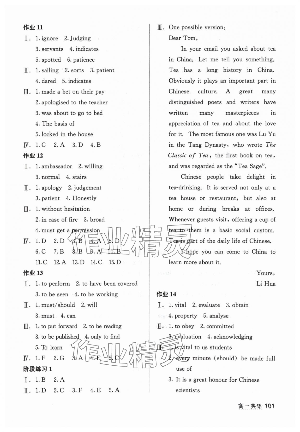 2024年新课堂假期生活暑假生活北京教育出版社高一英语 第3页