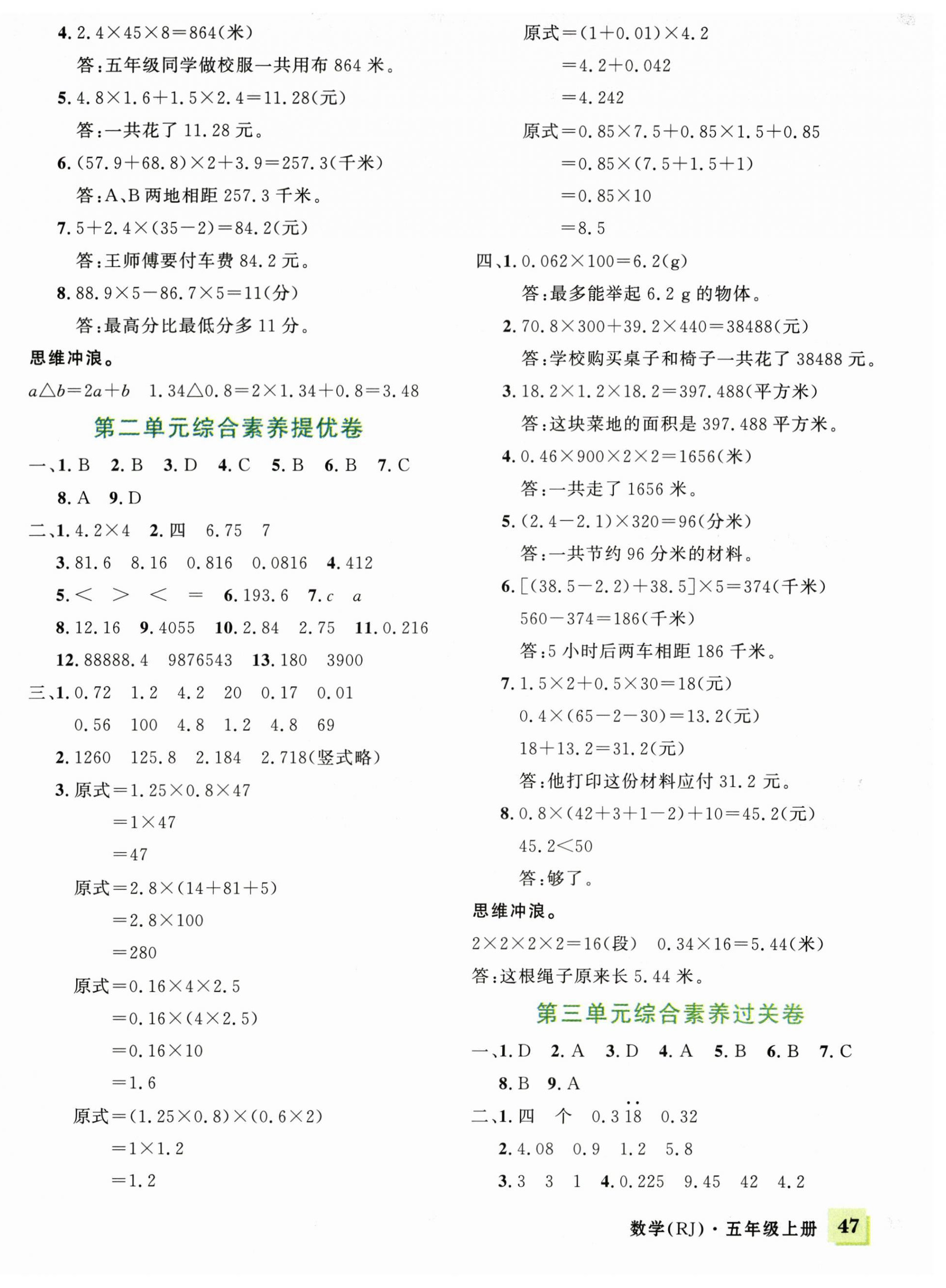 2026年黄冈360度定制密卷五年级数学上册人教版&nbsp;第2页