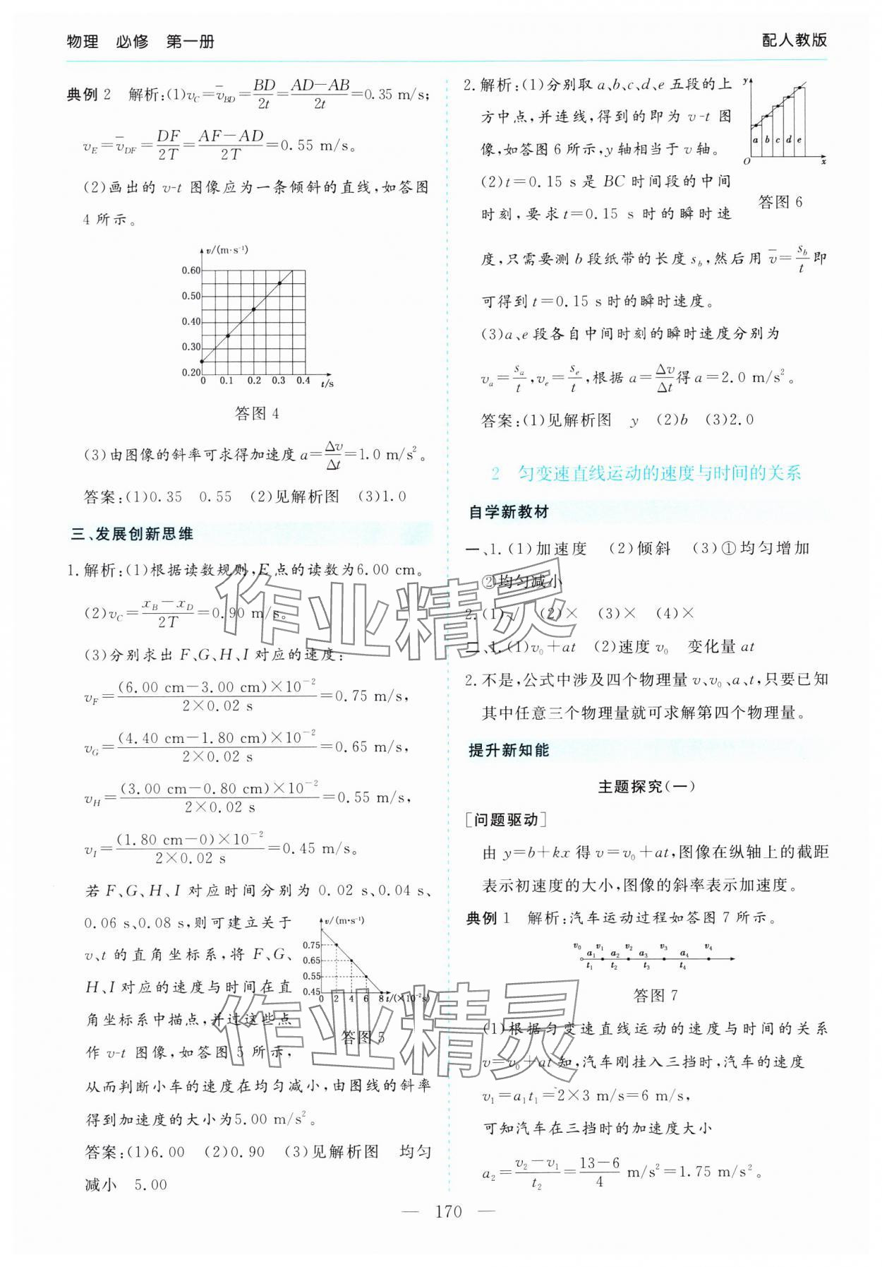 2023年新課程學(xué)習(xí)指導(dǎo)高中物理必修第一冊(cè)人教版 第6頁