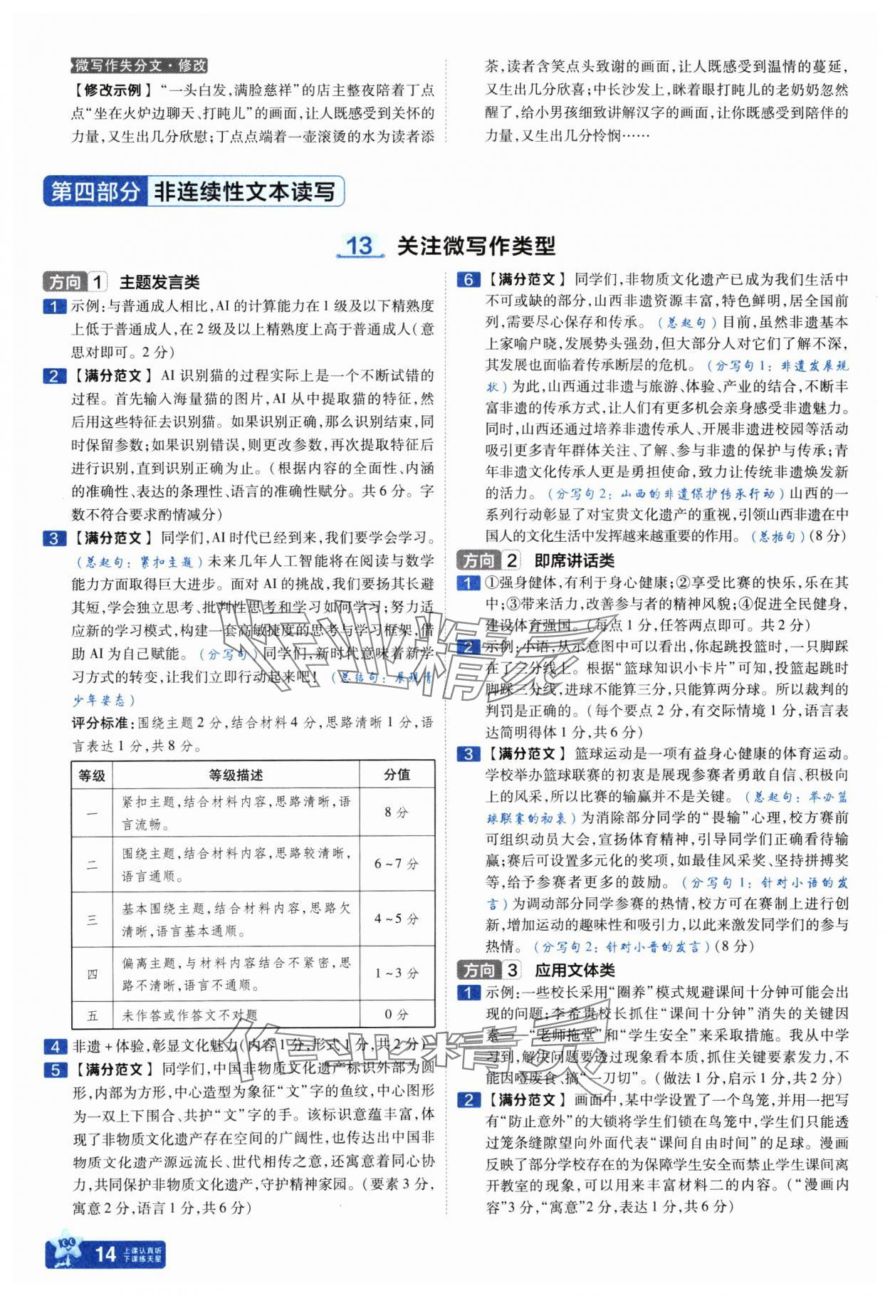 2025年金考卷中考45套匯編語文山西專版紫色封面 參考答案第14頁