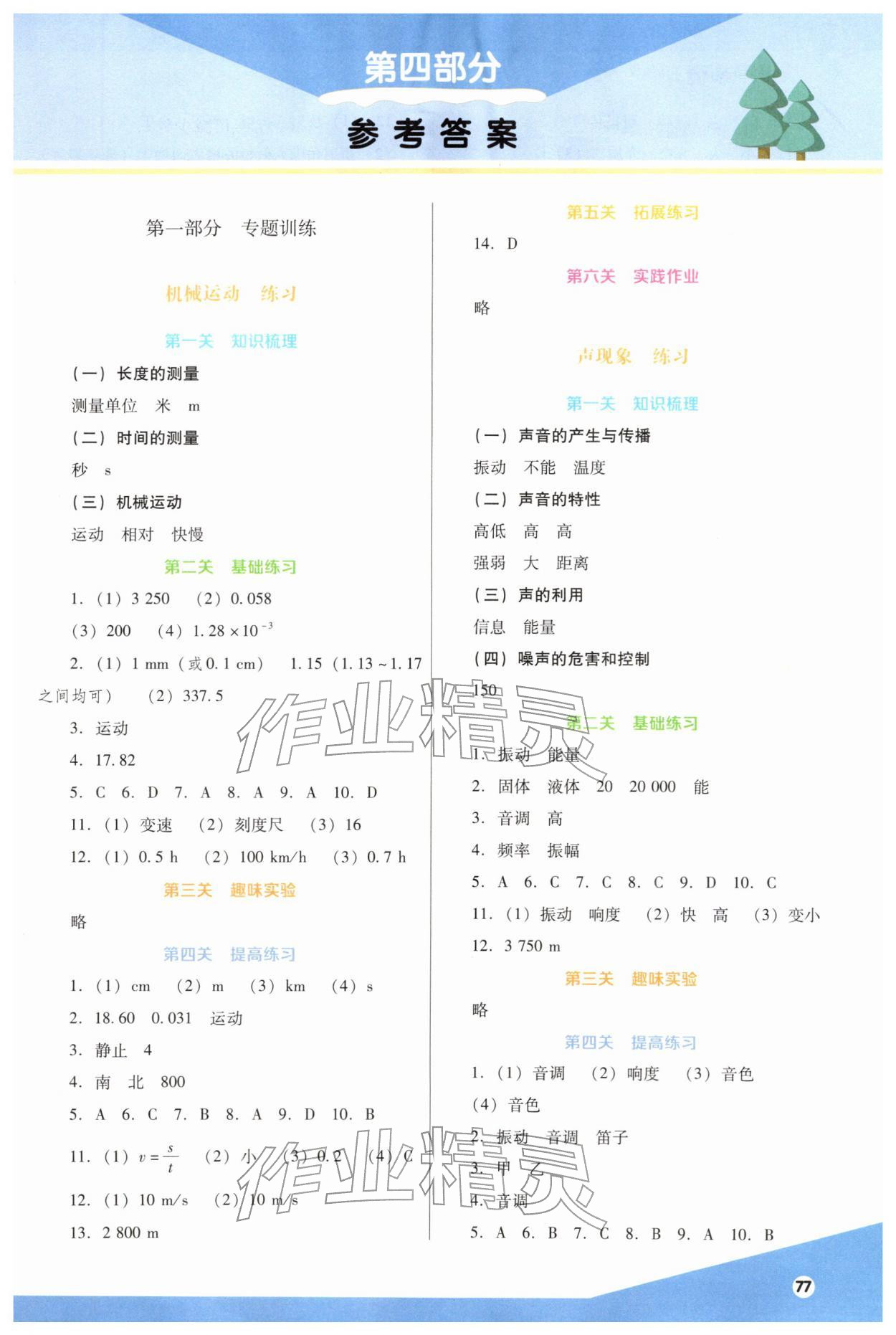 2026年七彩假期寒假生活指导八年级物理&nbsp;第1页
