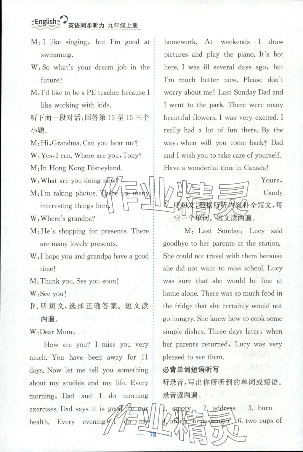 2025年初中英语同步听力山东人民教育出版社九年级英语上册外研版 第16页