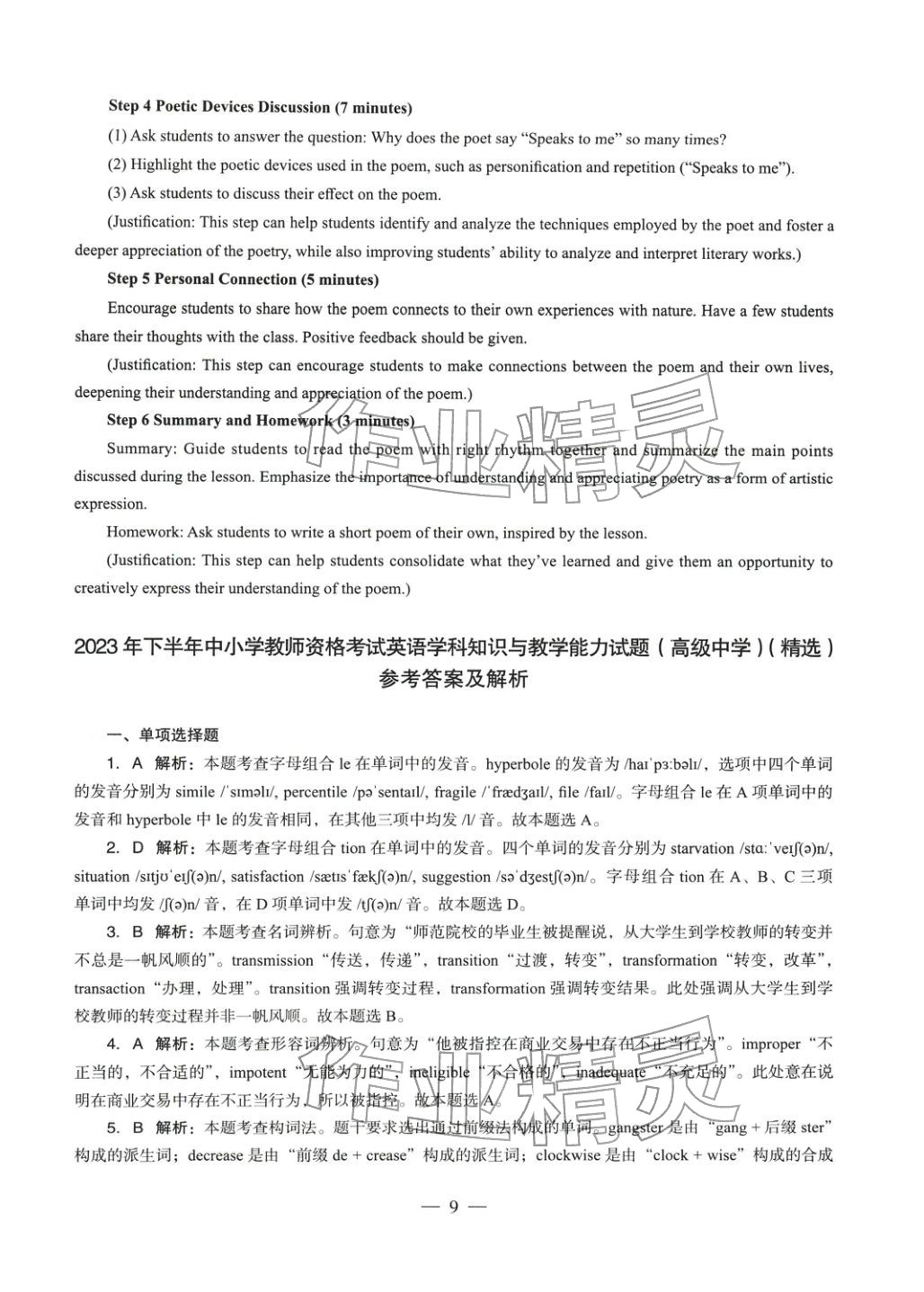 2025年学科知识与教学能力历年真题及标准预测试卷高中英语上册通用版&nbsp;第9页