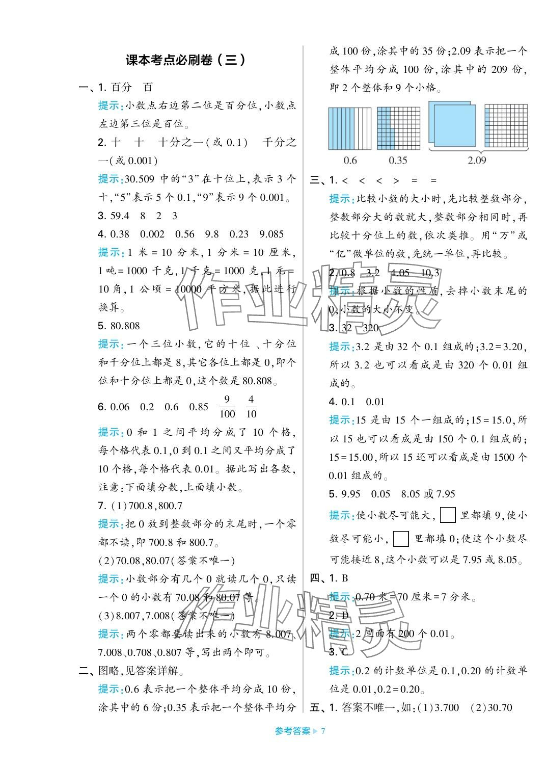 2023年學(xué)霸期末必刷卷五年級數(shù)學(xué)上冊蘇教版 參考答案第7頁