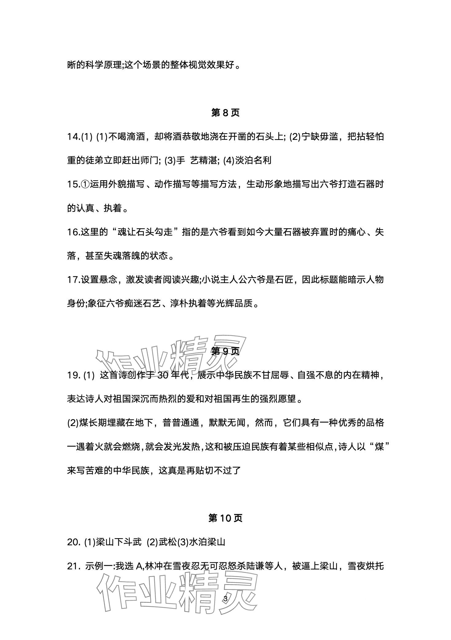 2024年寒假學(xué)習(xí)與應(yīng)用九年級鹽城專版 第3頁