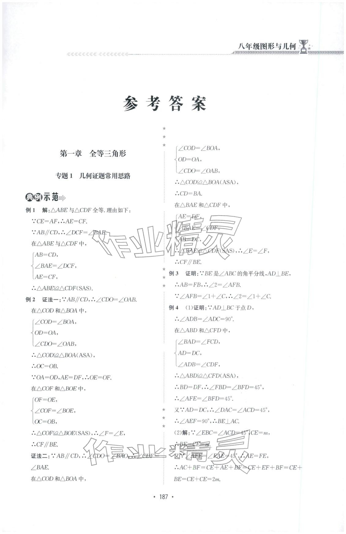 2025年啟東培優微專題八年級數學&nbsp;第1頁