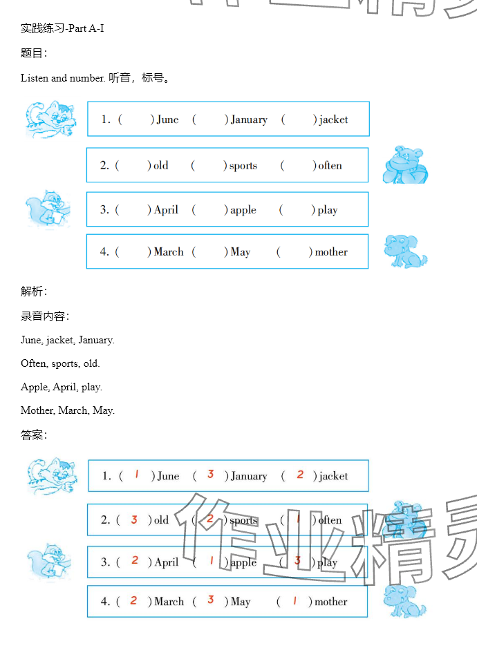 2024年同步實踐評價課程基礎(chǔ)訓(xùn)練湖南少年兒童出版社五年級英語下冊人教版 參考答案第35頁