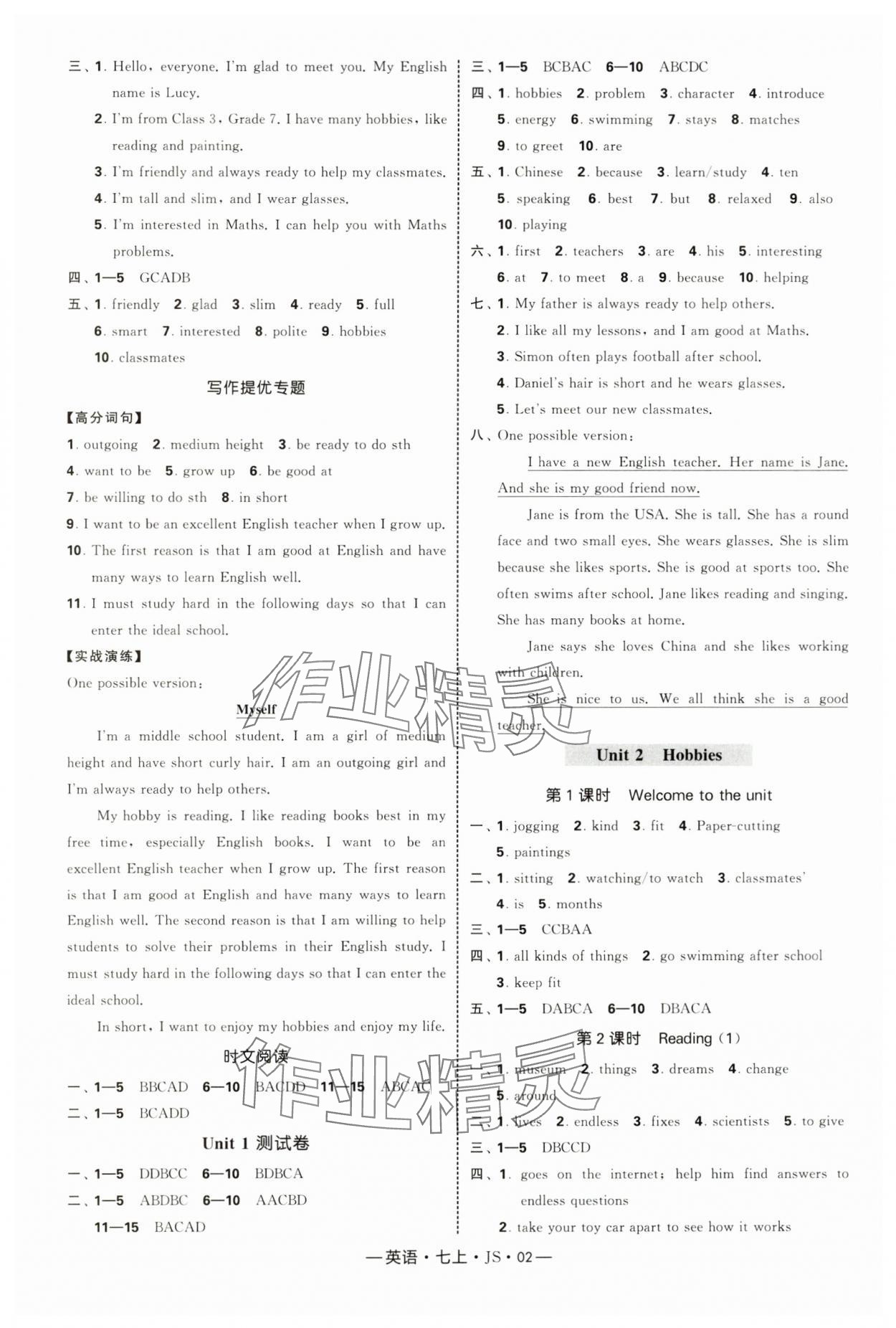 2025年经纶学典课时作业七年级英语上册译林版 第2页