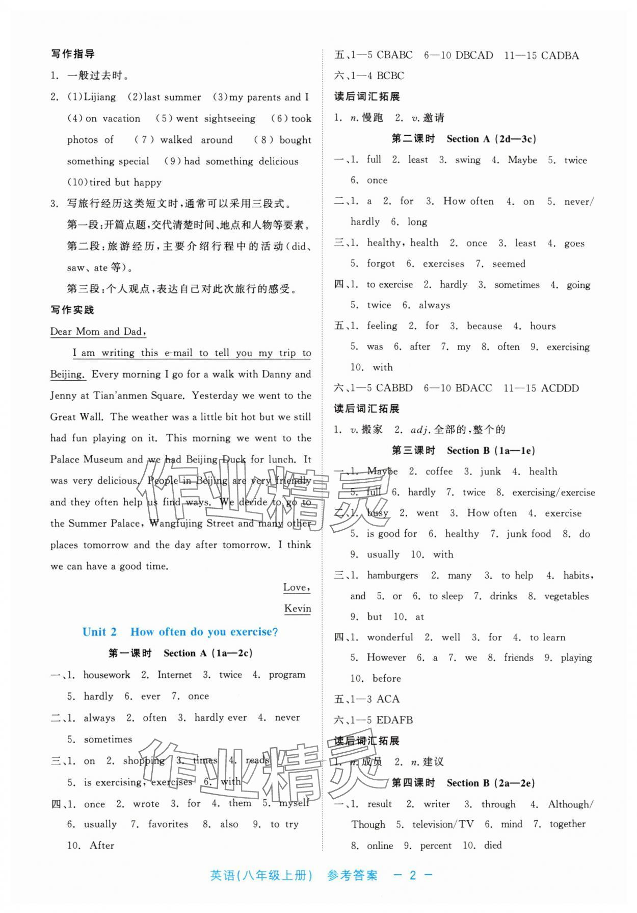 2024年精彩練習(xí)就練這一本八年級英語上冊人教版評議教輔 第2頁