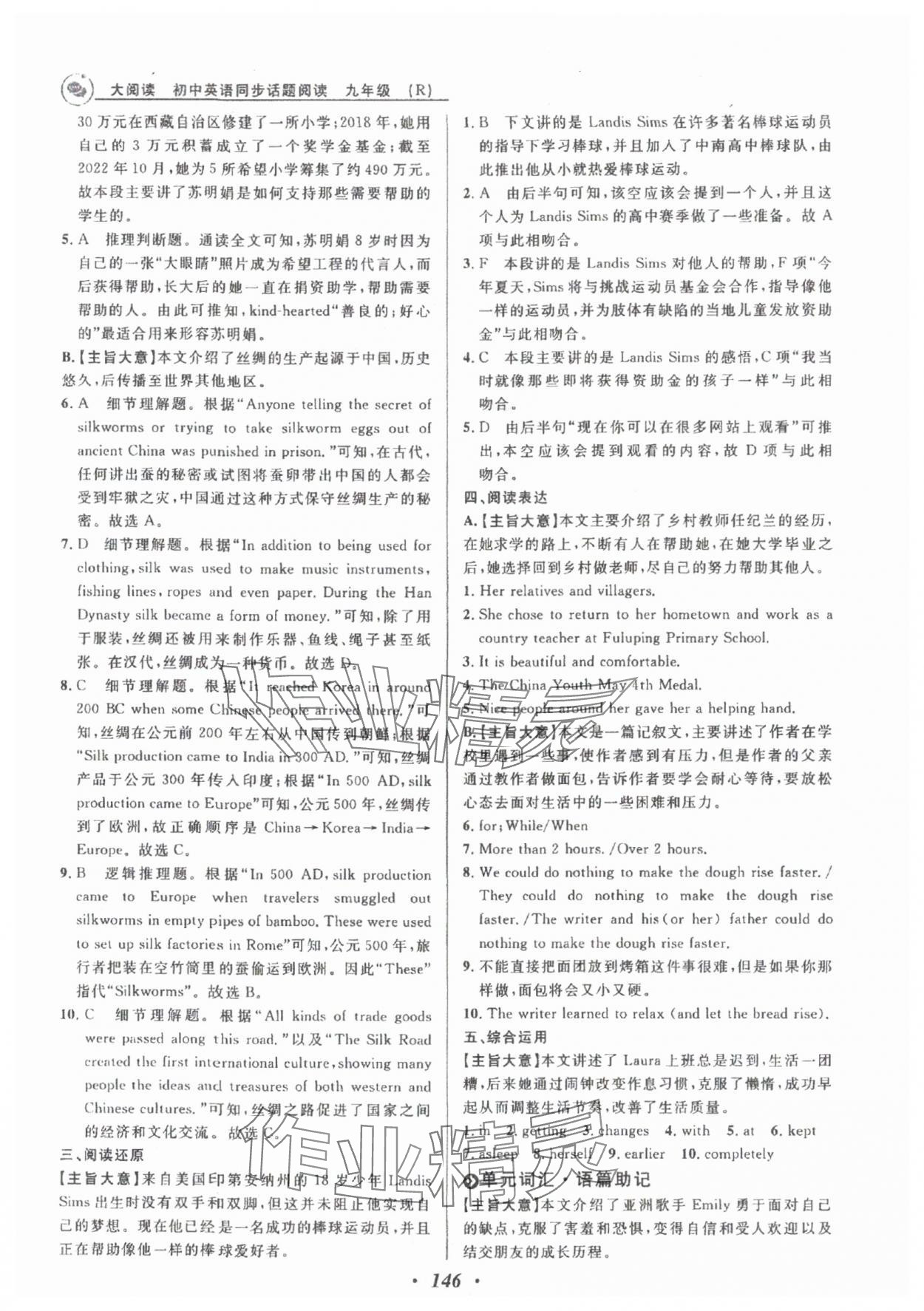2024年大閱讀同步話題閱讀九年級英語人教版青島專版 第8頁
