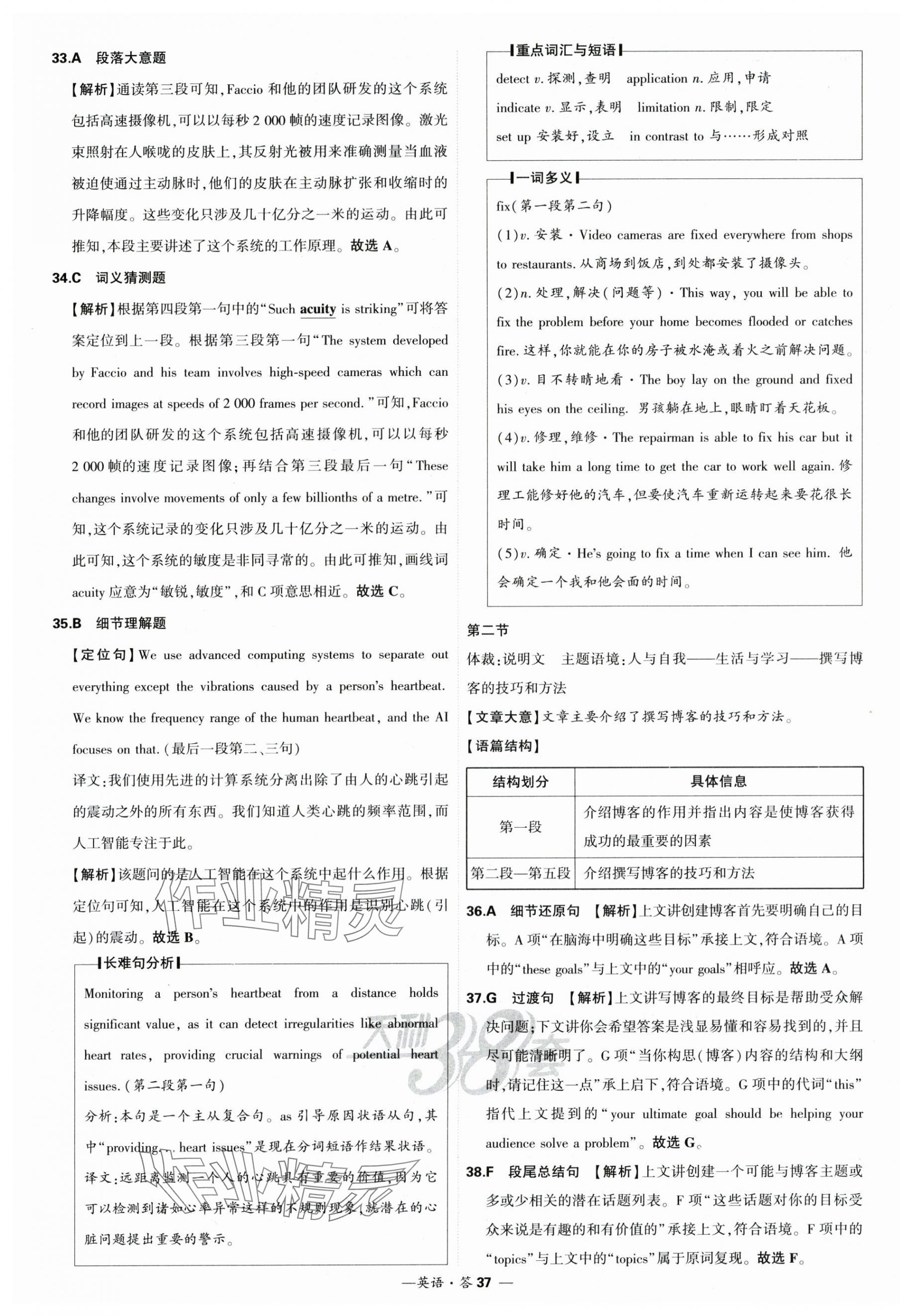 2025年高考模擬試題匯編高中英語 第37頁