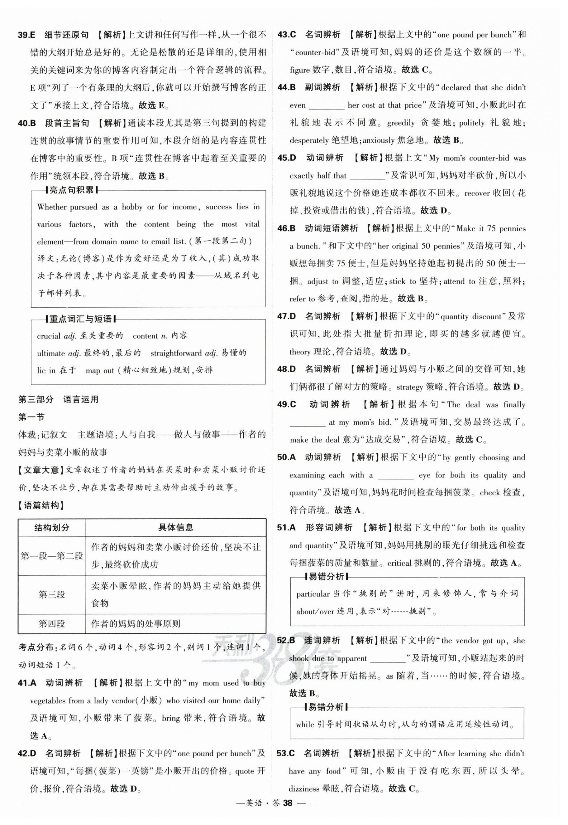 2025年高考模擬試題匯編高中英語 第38頁