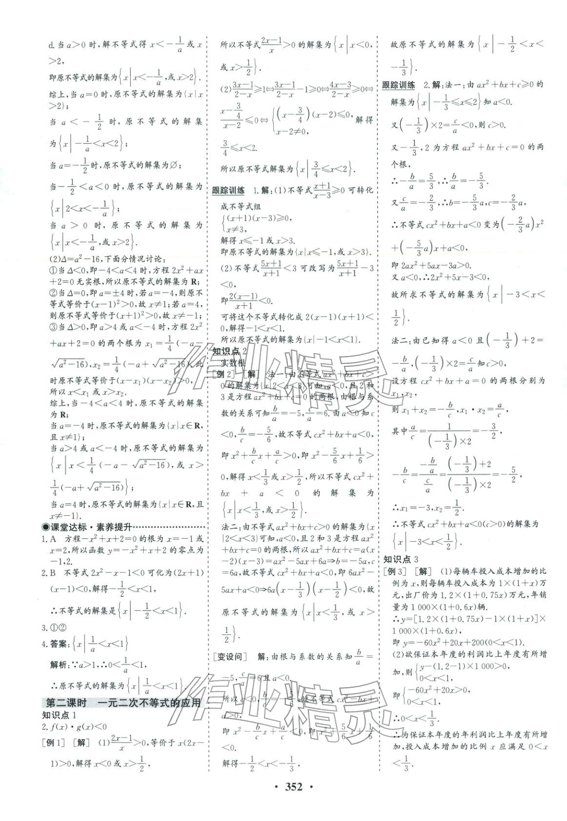 2025年优化探究同步导学案高中数学必修第一册人教版&nbsp;第11页
