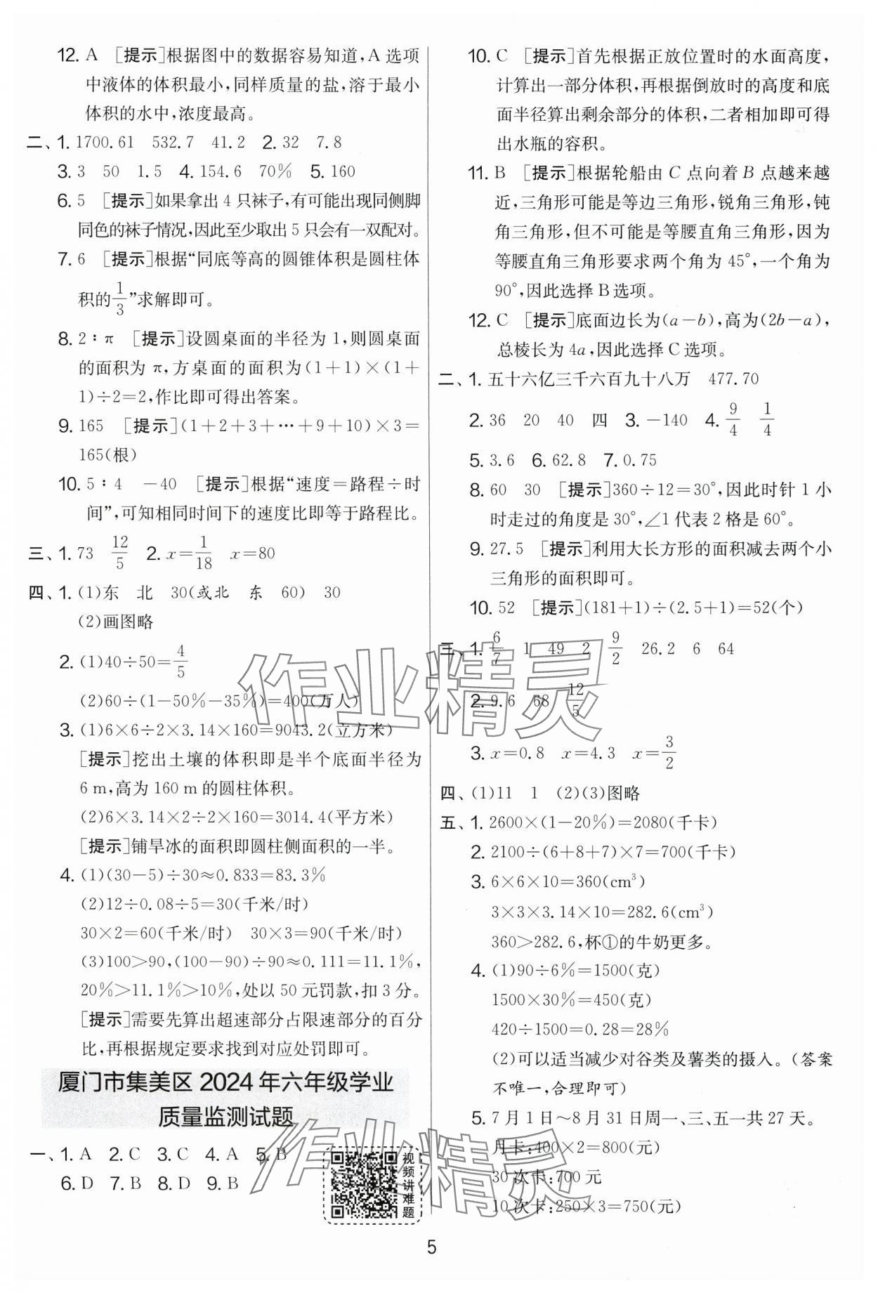 2025年考必勝小學(xué)畢業(yè)升學(xué)考試試卷精選六年級(jí)數(shù)學(xué)福建專(zhuān)版 第5頁(yè)