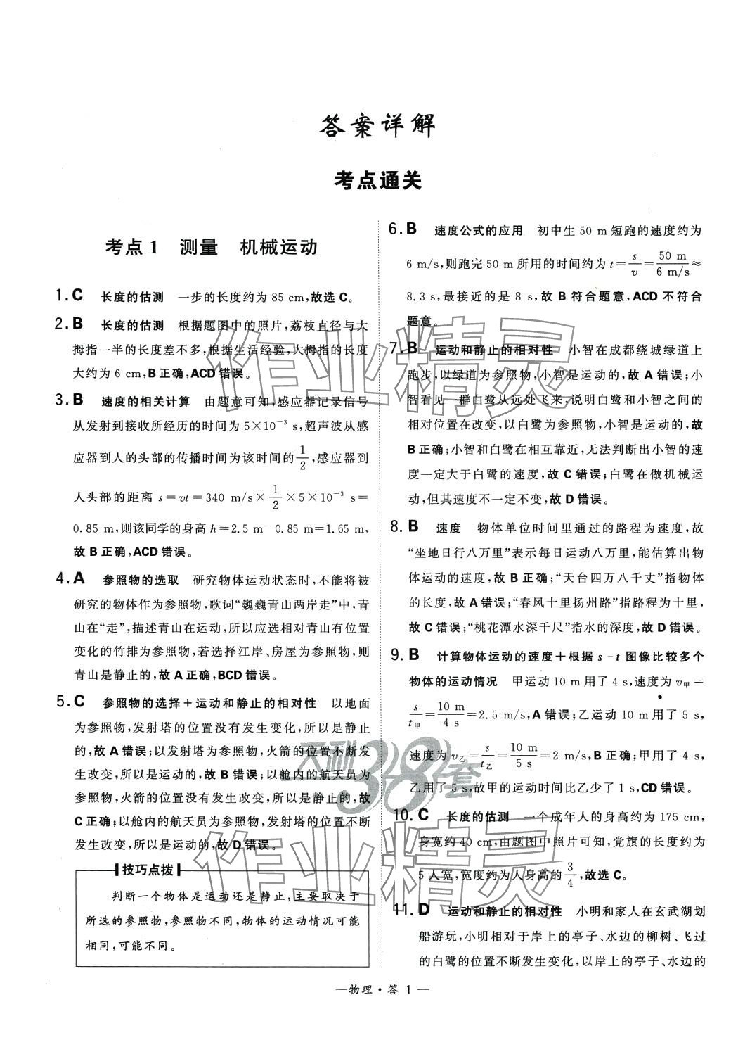 2024年3年中考真题考点分类集训卷物理 第1页