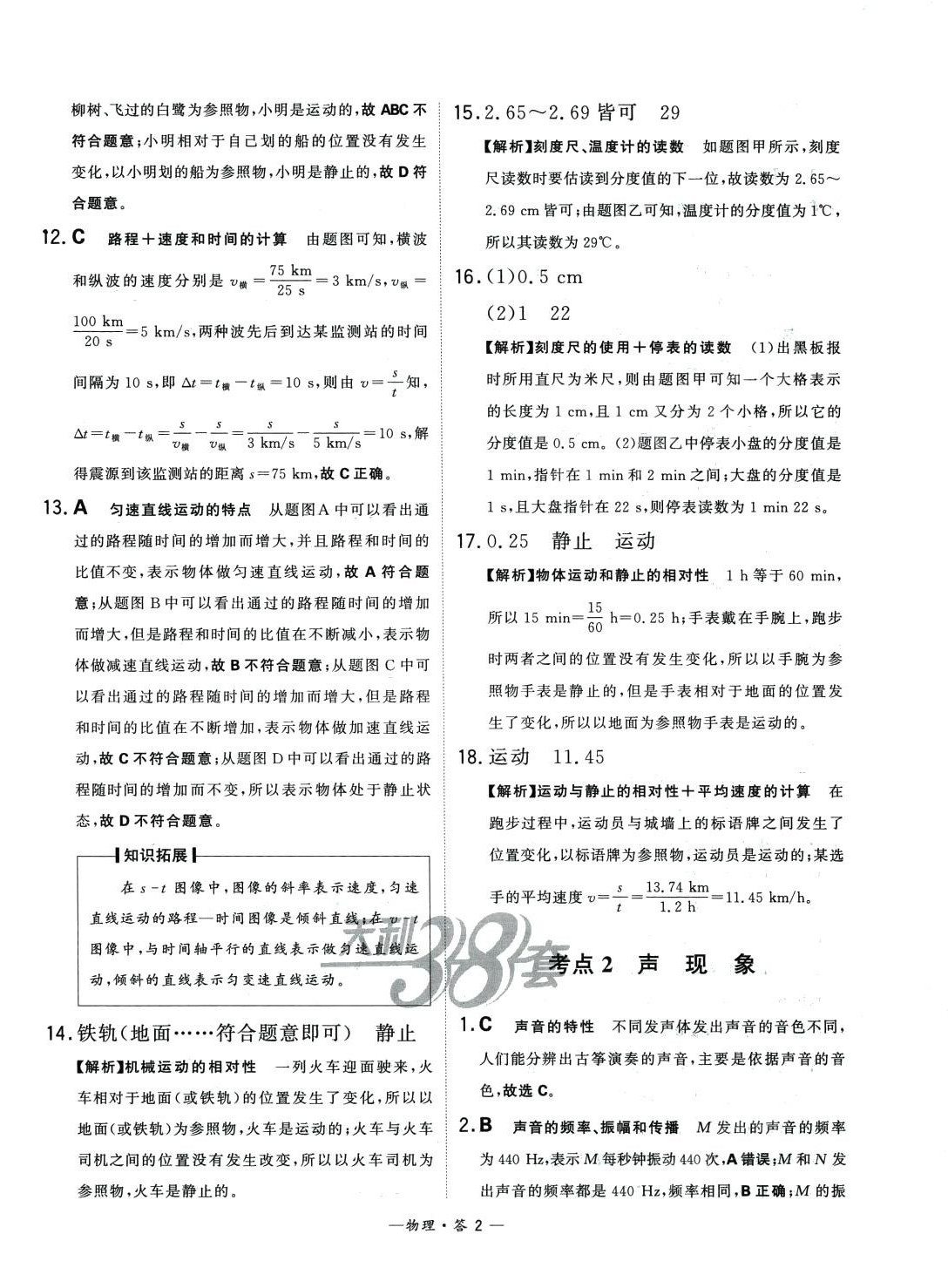 2024年3年中考真题考点分类集训卷物理 第2页