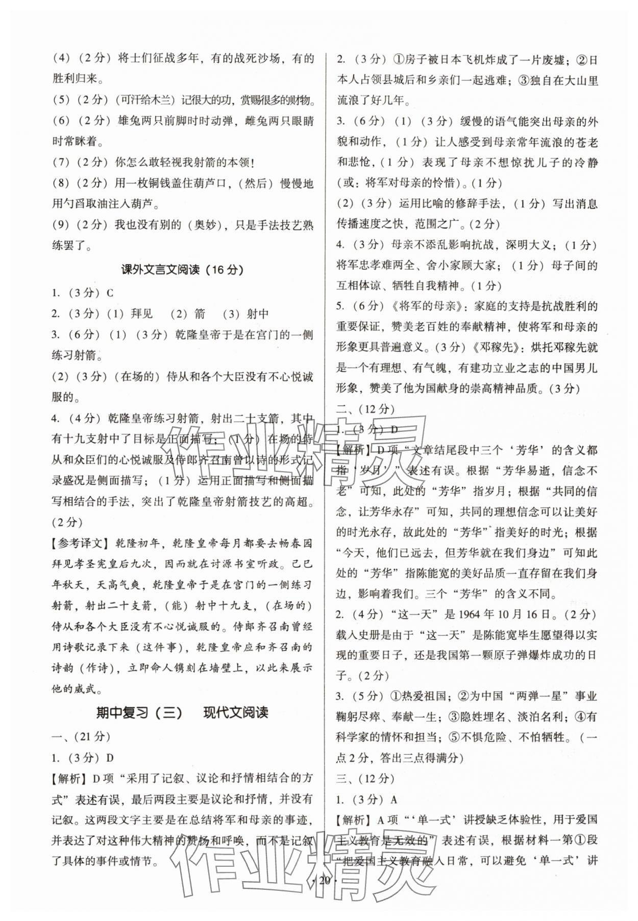 2025年新同步读练考七年级语文下册人教版 第20页