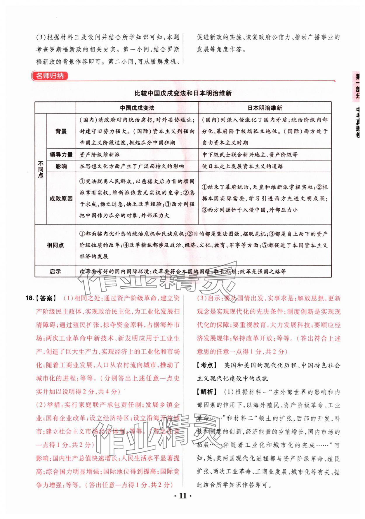 2025年晉一中考山西真題歷史 第11頁