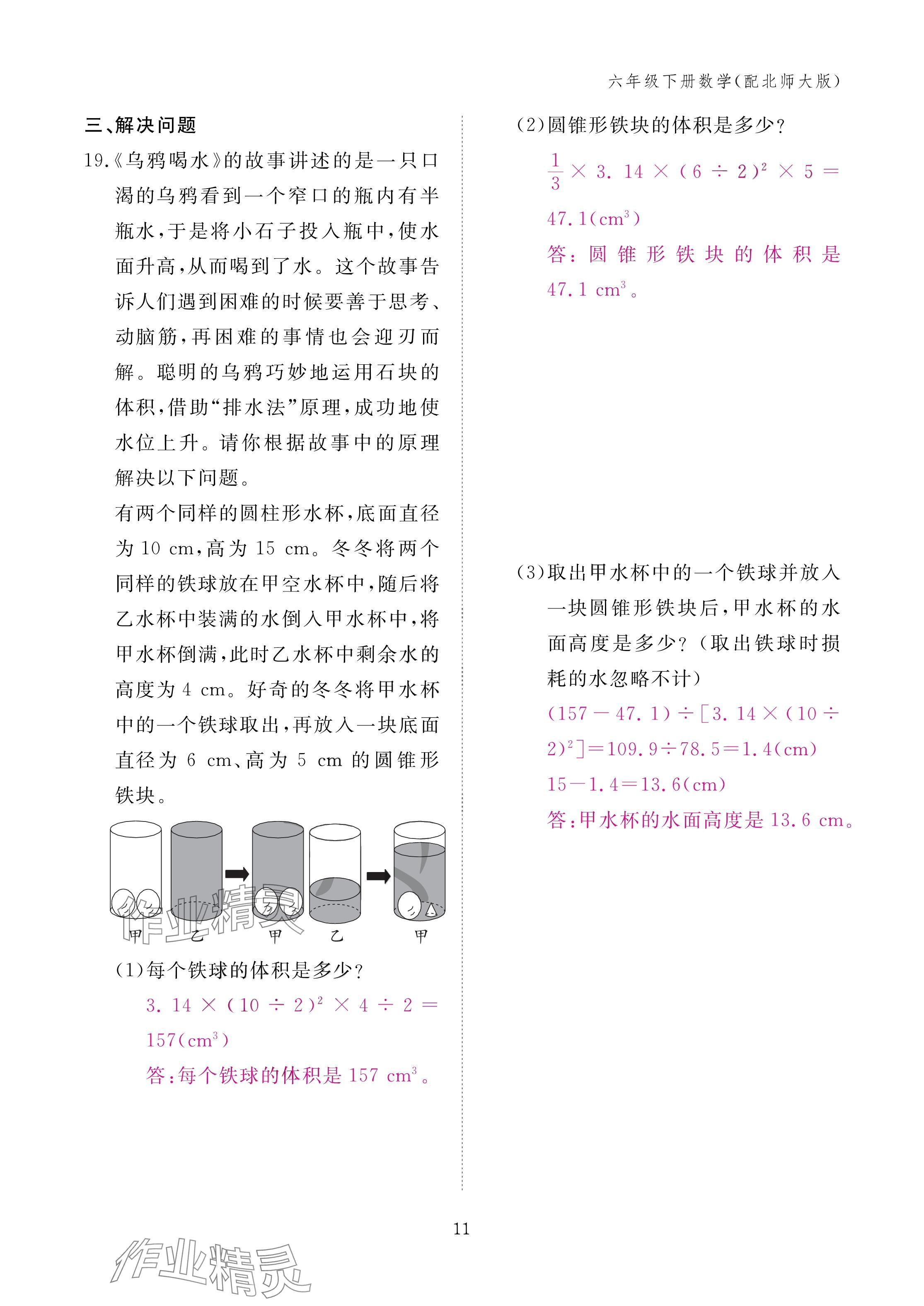 2025年作業(yè)本江西教育出版社六年級數(shù)學下冊北師大版 參考答案第11頁