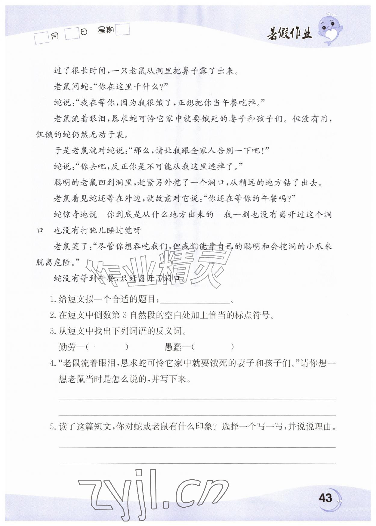2026年暑假作业中原农民出版社三年级语文人教版&nbsp;第1页