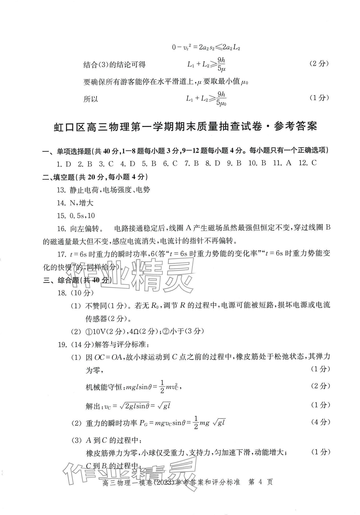 2024年文化课强化训练高三物理通用版上海专版&nbsp;第10页