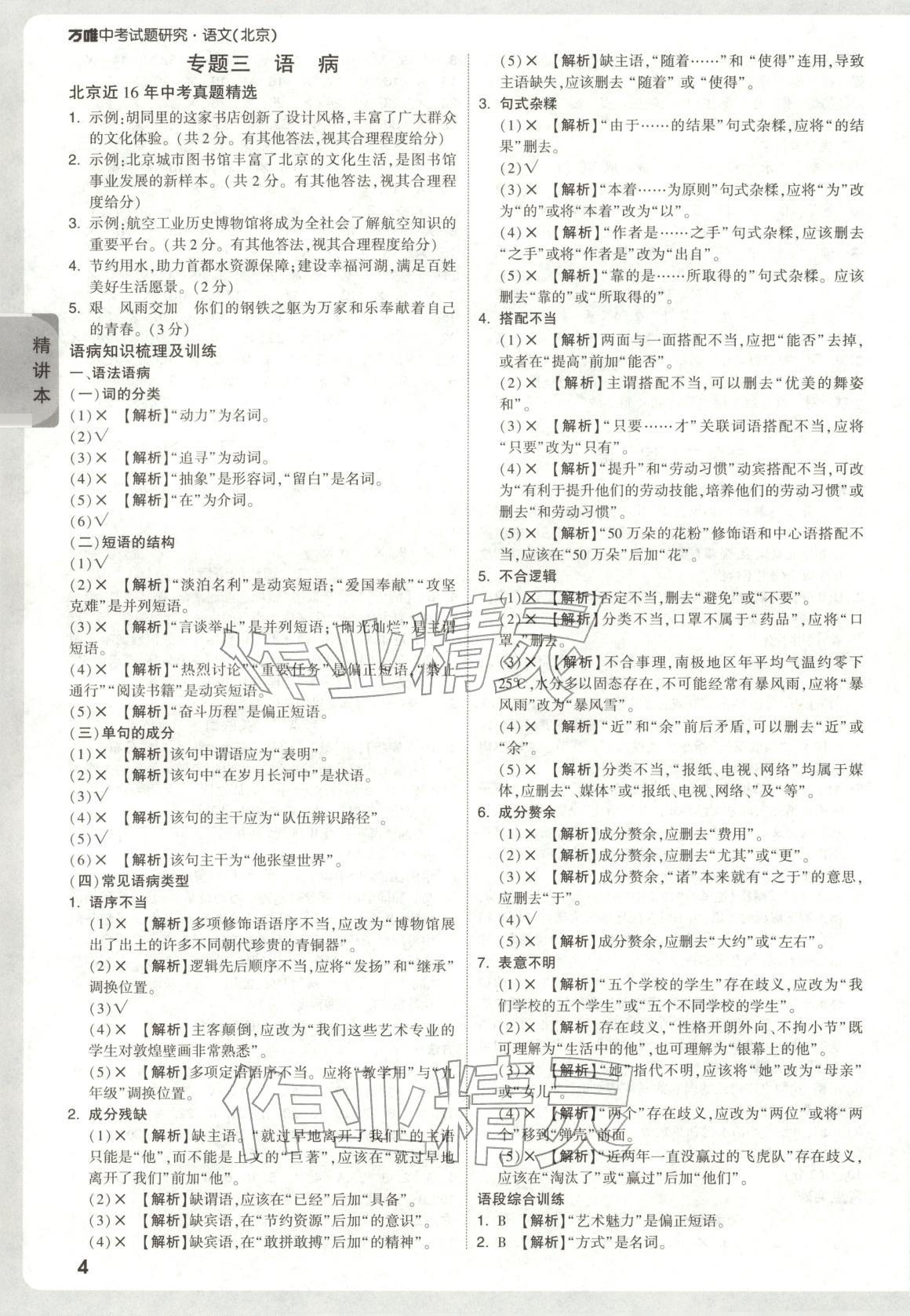 2026年万唯中考试题研究语文北京专版&nbsp;第6页