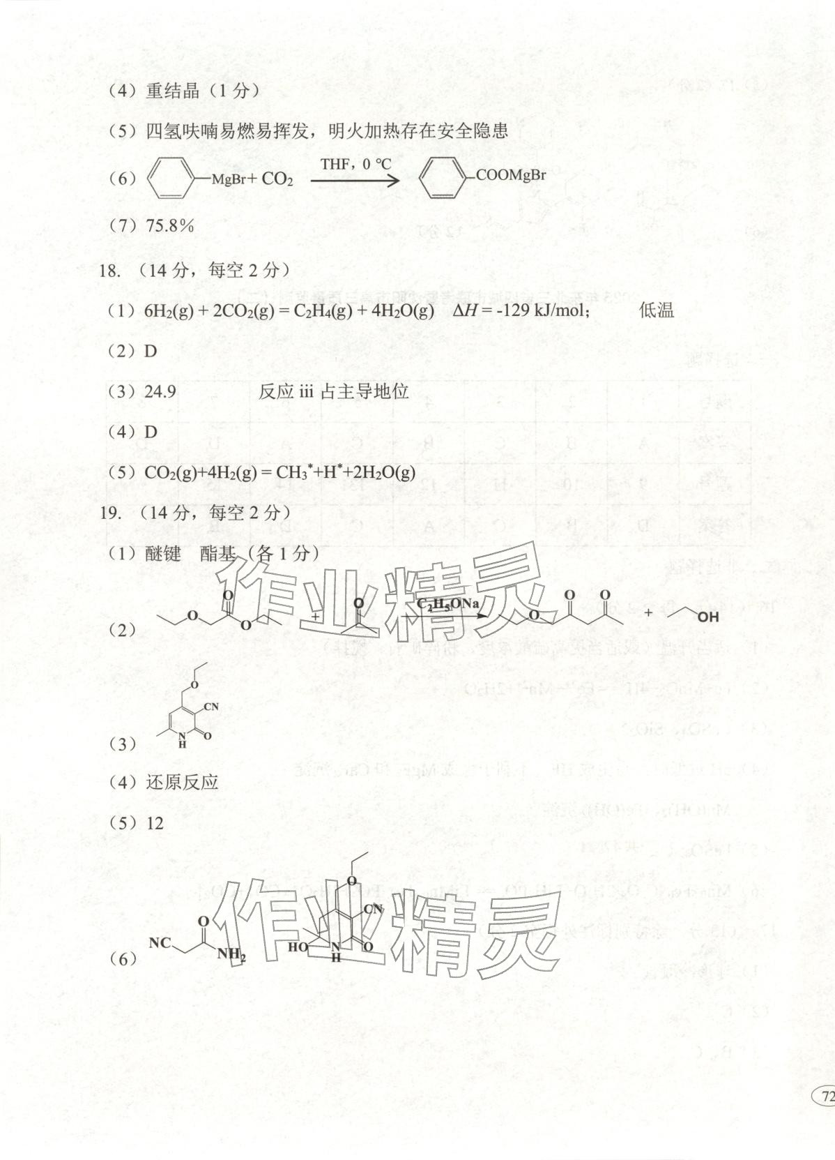 2026年高考真题及名校试题高中化学辽吉黑蒙专版&nbsp;第3页