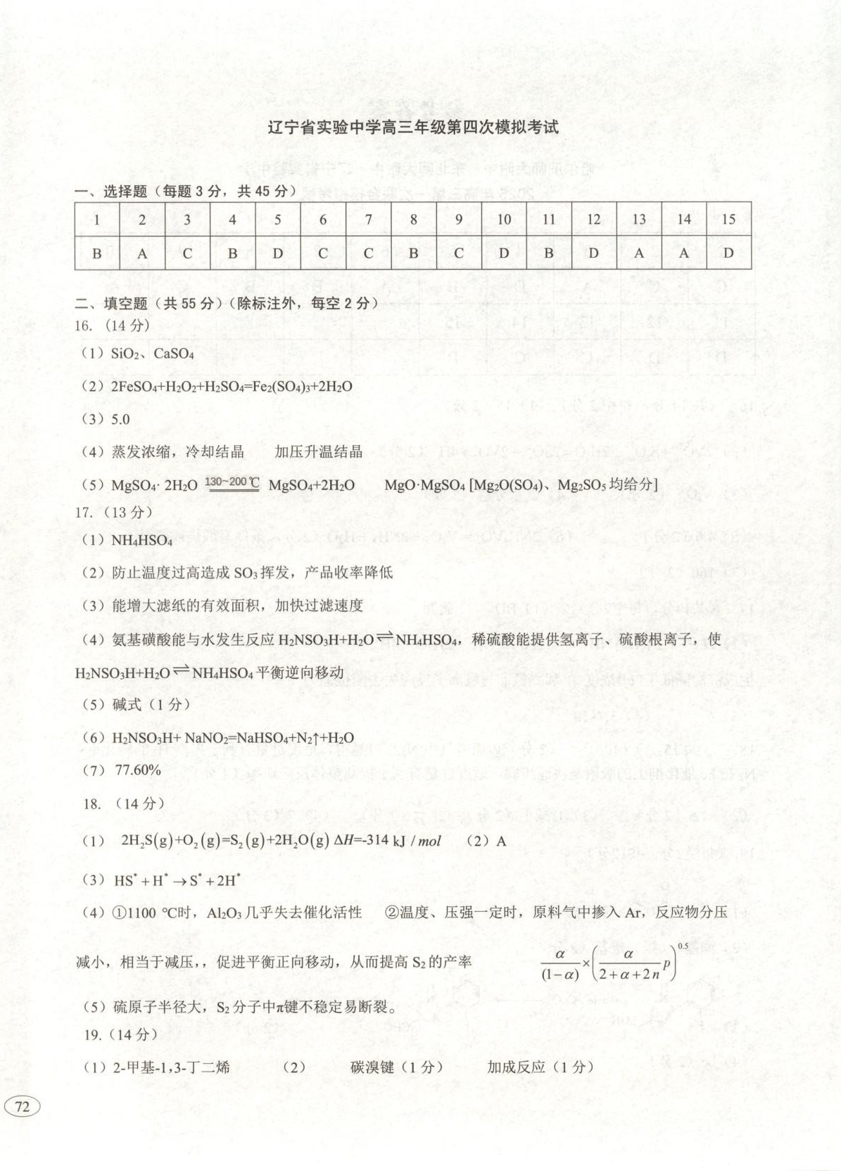 2026年高考真题及名校试题高中化学辽吉黑蒙专版&nbsp;第4页